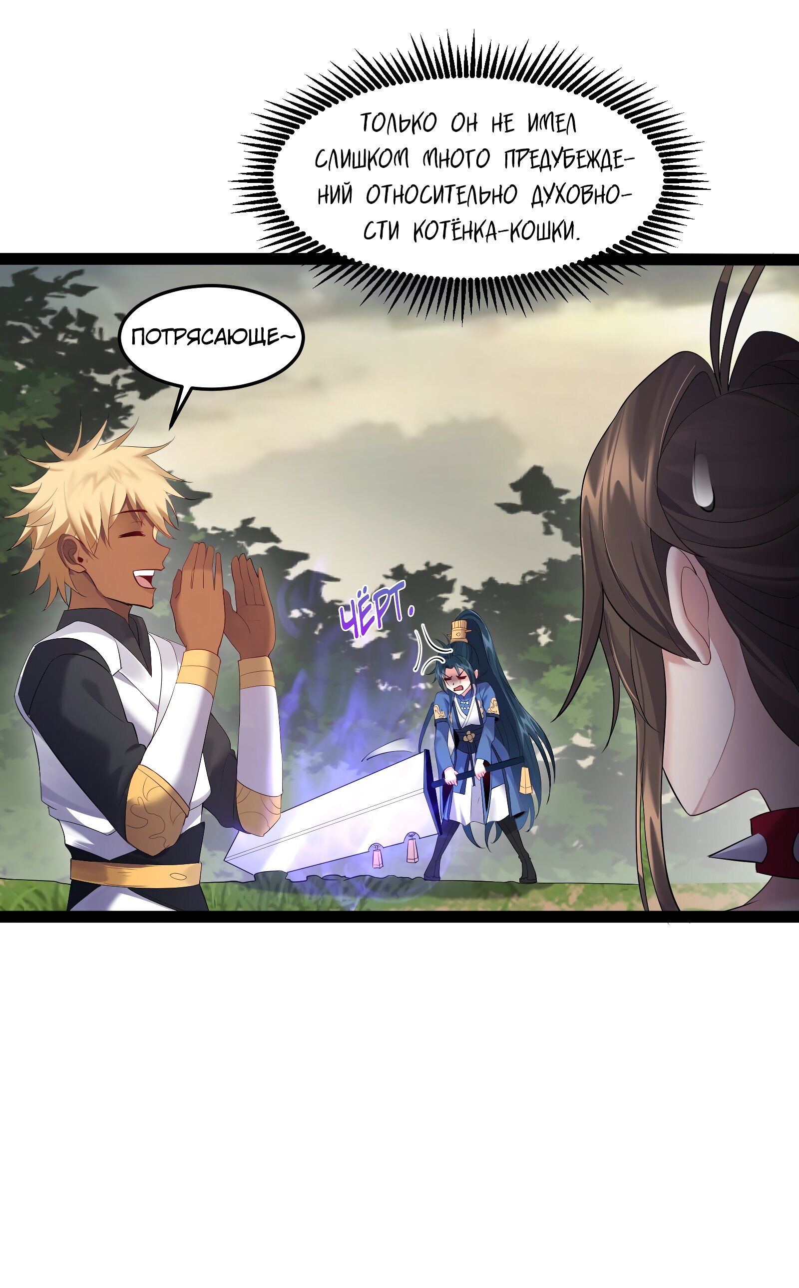 Манга Я стал злодеем в игре для бессмертных - Глава 43 Страница 32