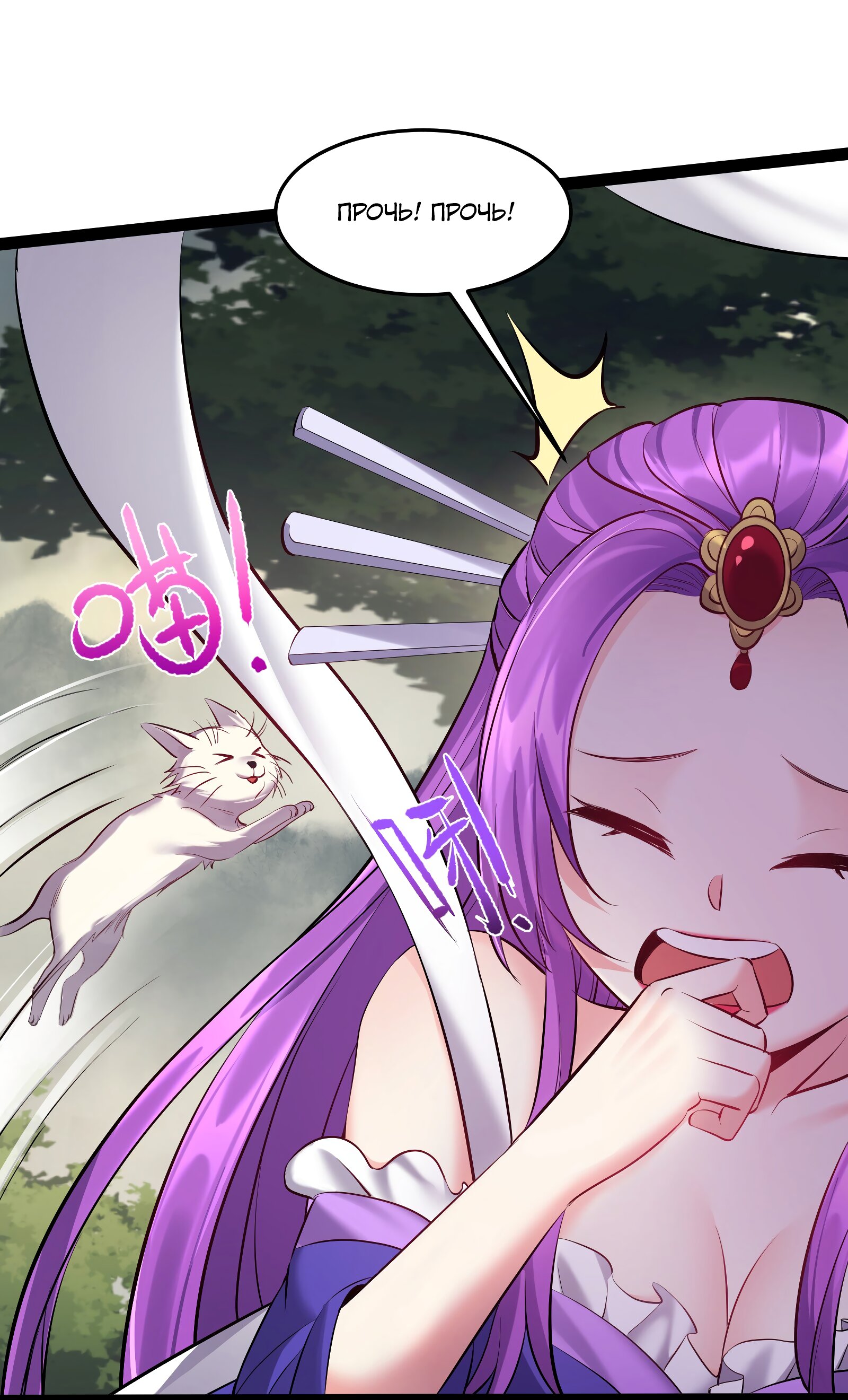 Манга Я стал злодеем в игре для бессмертных - Глава 43 Страница 25