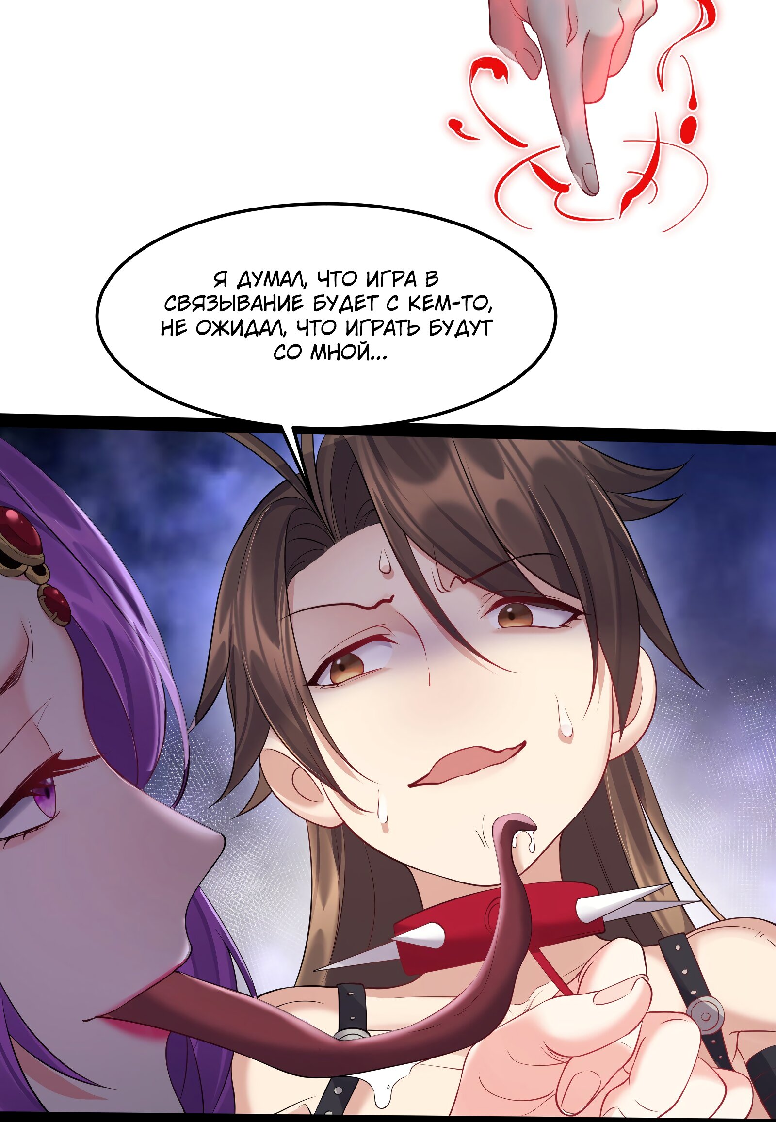 Манга Я стал злодеем в игре для бессмертных - Глава 43 Страница 17