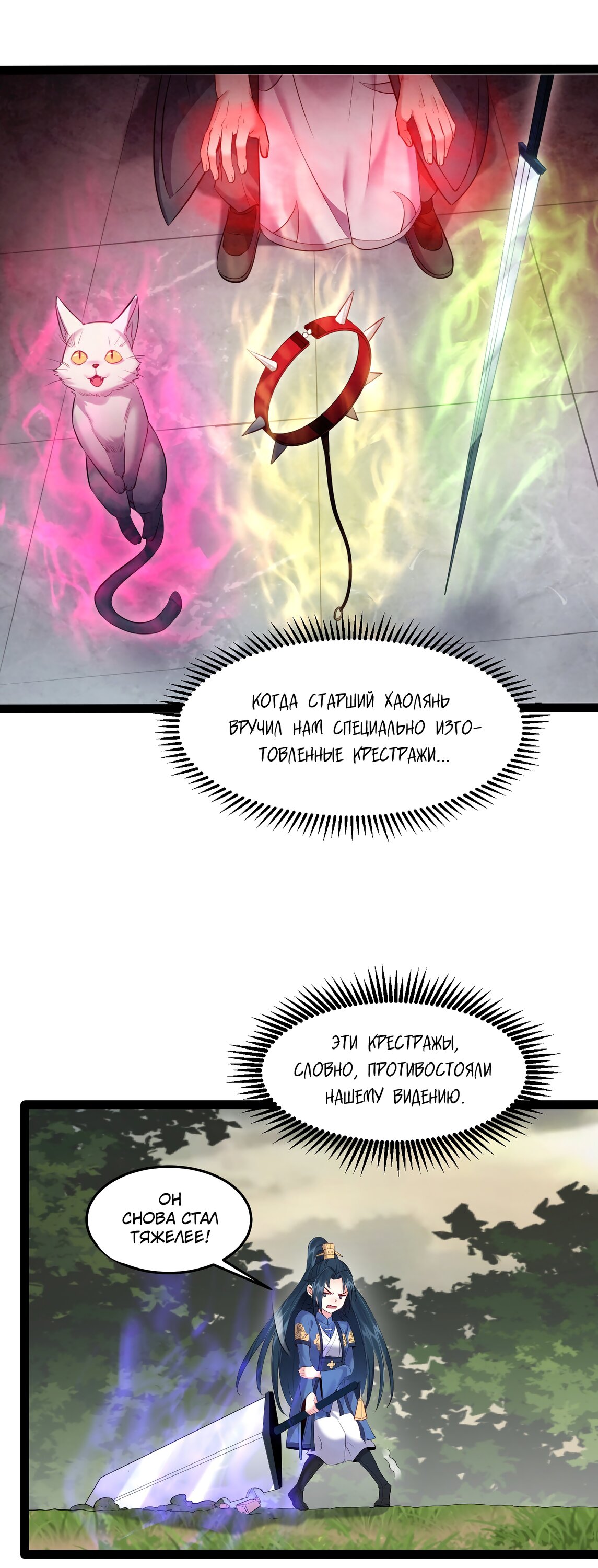 Манга Я стал злодеем в игре для бессмертных - Глава 43 Страница 31