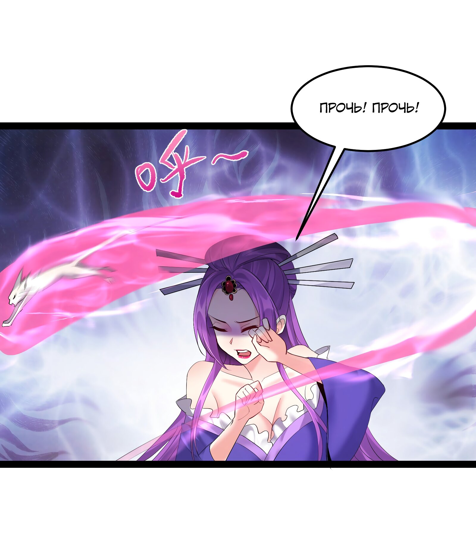 Манга Я стал злодеем в игре для бессмертных - Глава 43 Страница 22