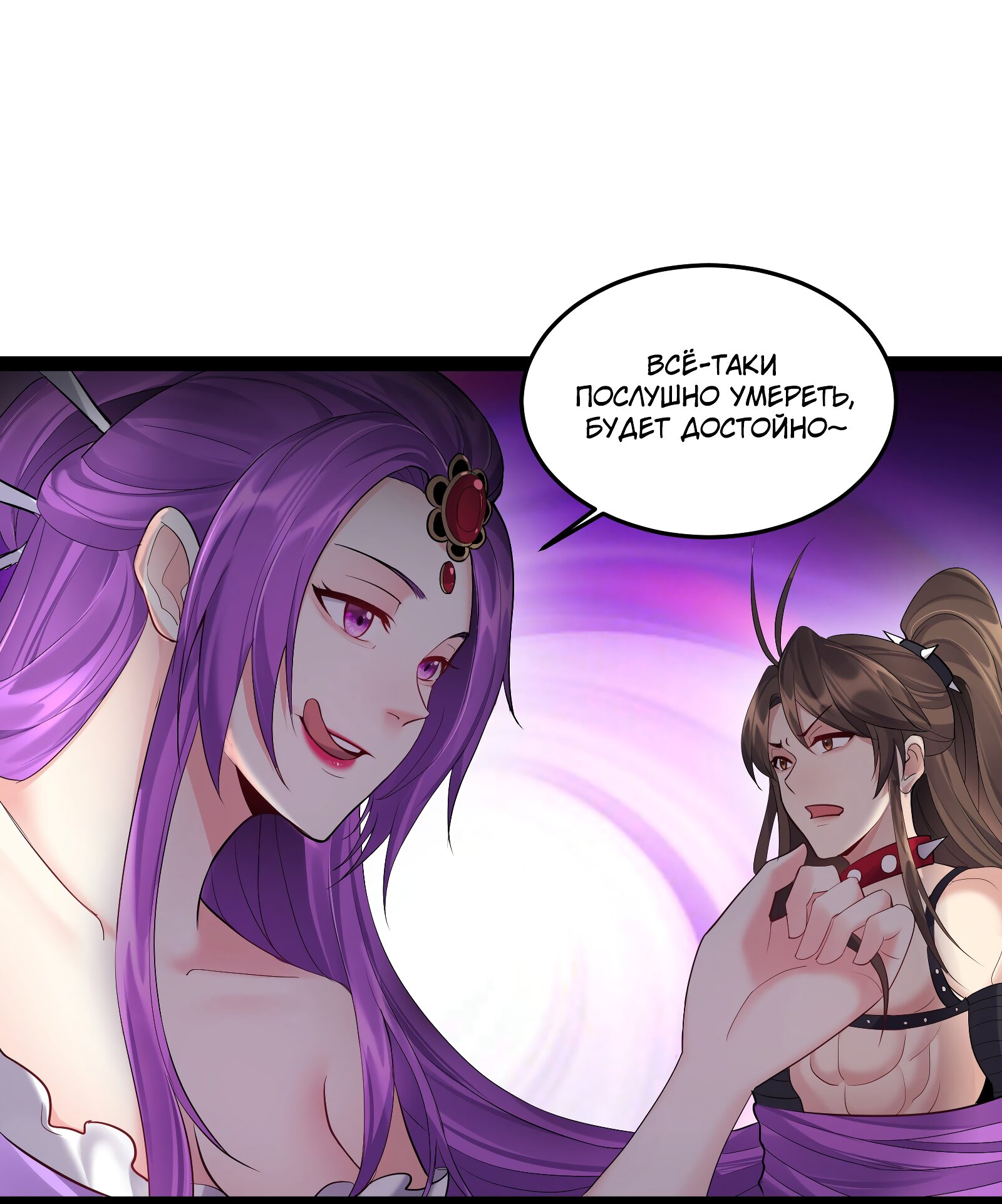 Манга Я стал злодеем в игре для бессмертных - Глава 43 Страница 19