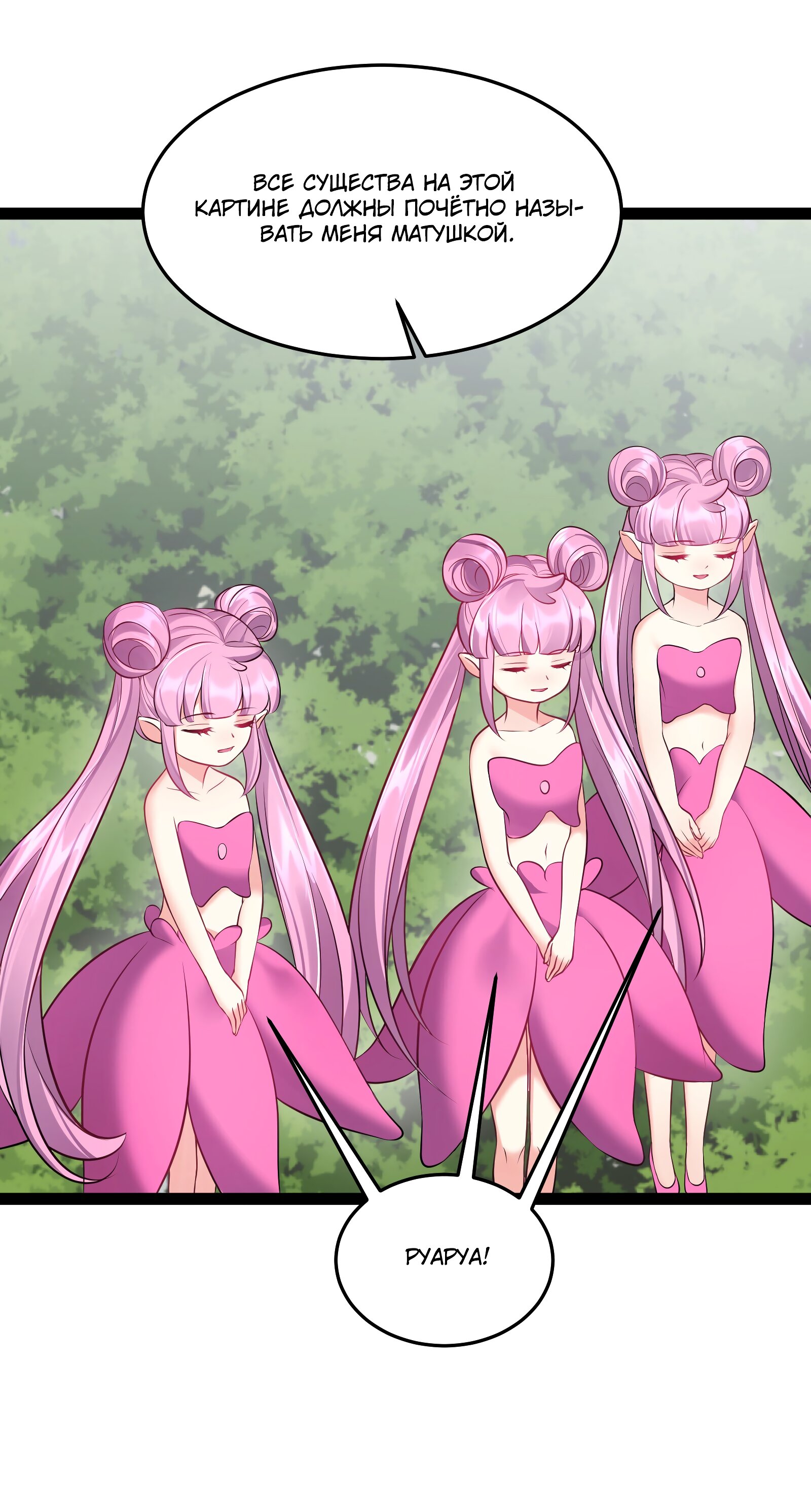 Манга Я стал злодеем в игре для бессмертных - Глава 43 Страница 9