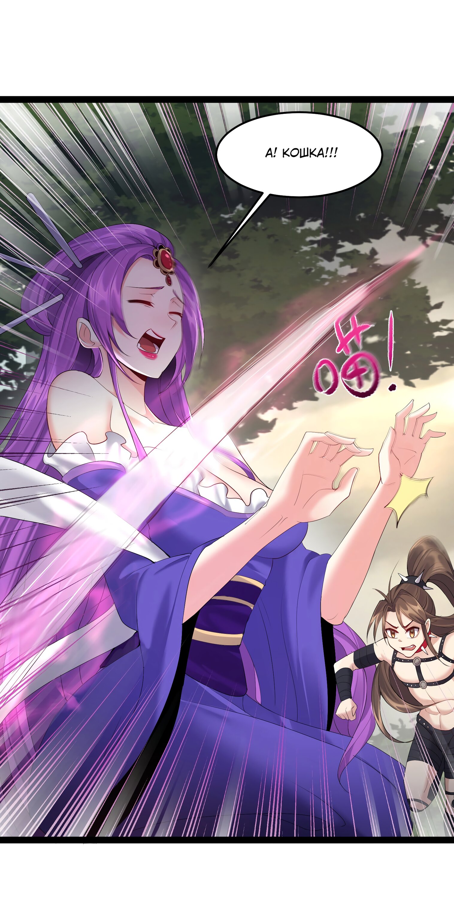 Манга Я стал злодеем в игре для бессмертных - Глава 43 Страница 21