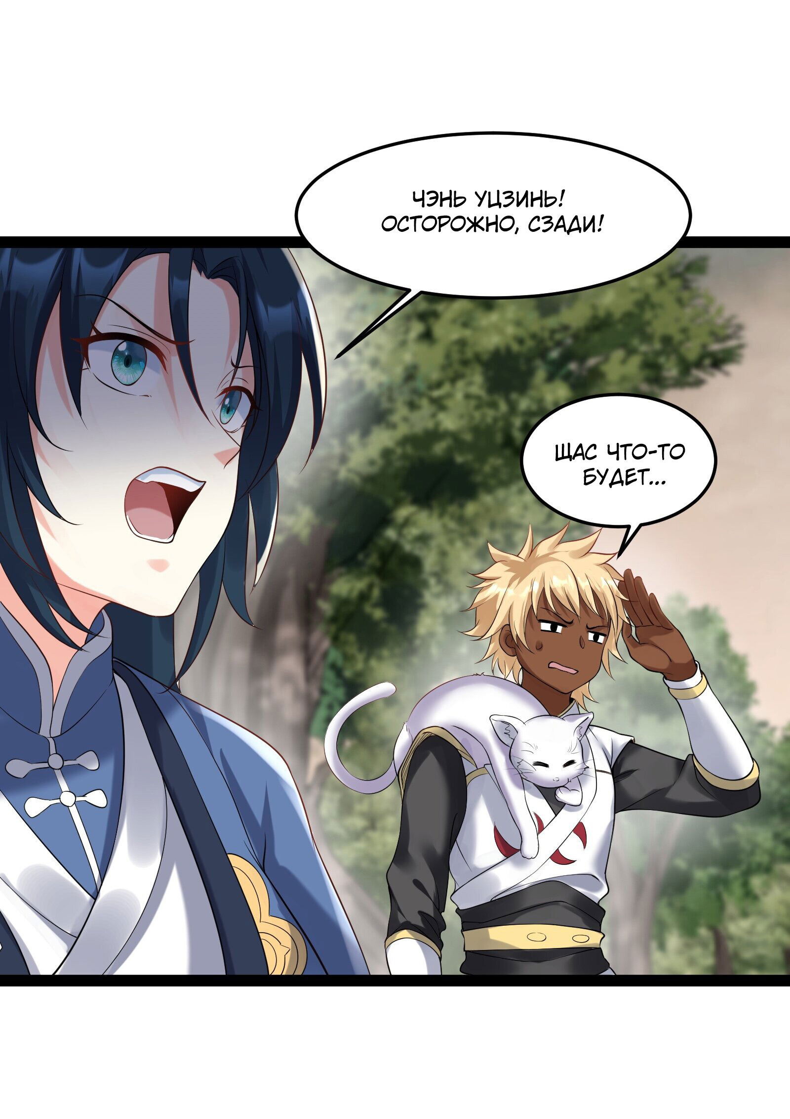 Манга Я стал злодеем в игре для бессмертных - Глава 42 Страница 33