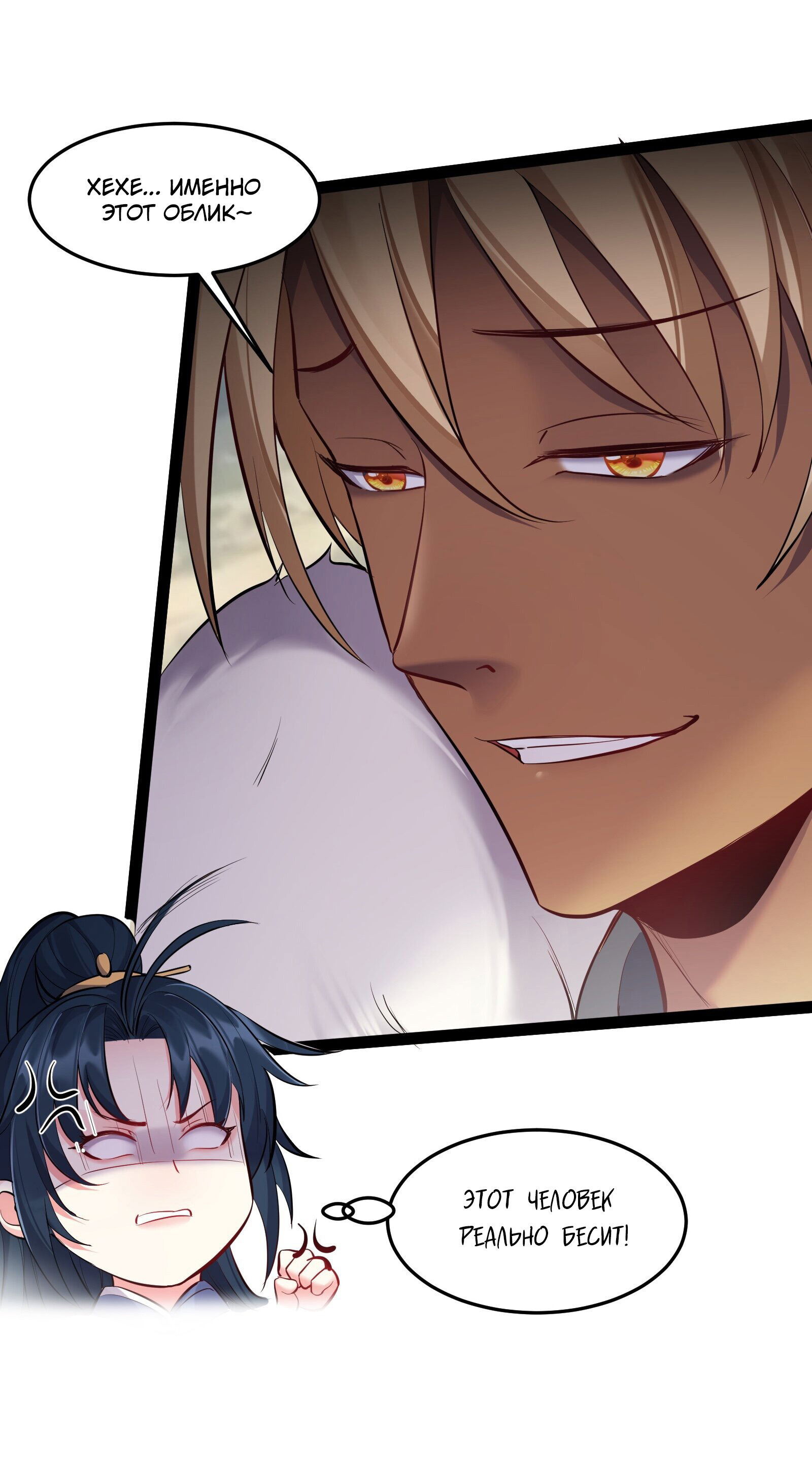 Манга Я стал злодеем в игре для бессмертных - Глава 42 Страница 5