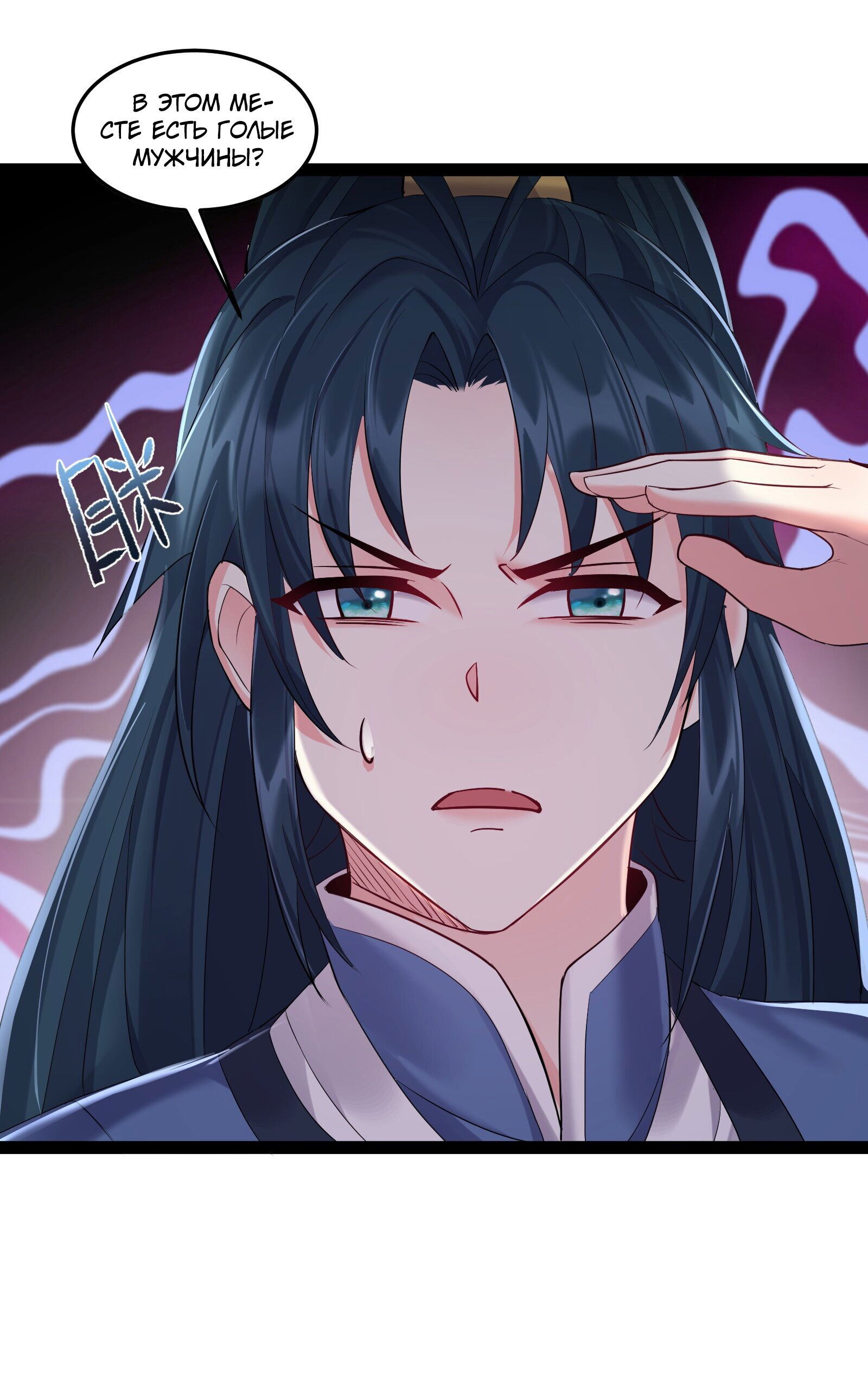 Манга Я стал злодеем в игре для бессмертных - Глава 42 Страница 8