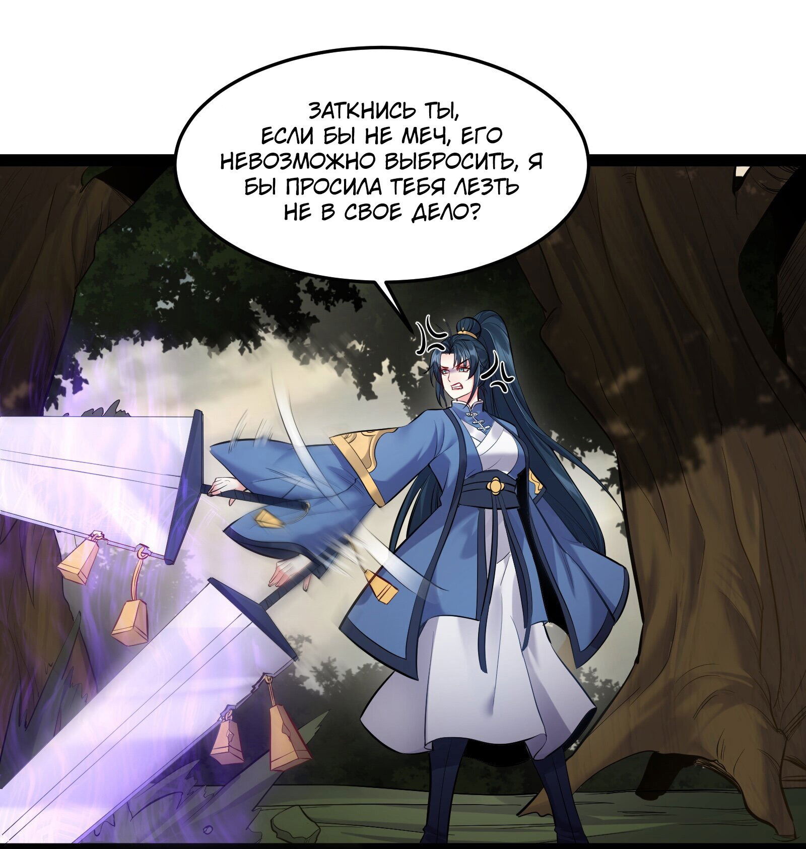 Манга Я стал злодеем в игре для бессмертных - Глава 42 Страница 3