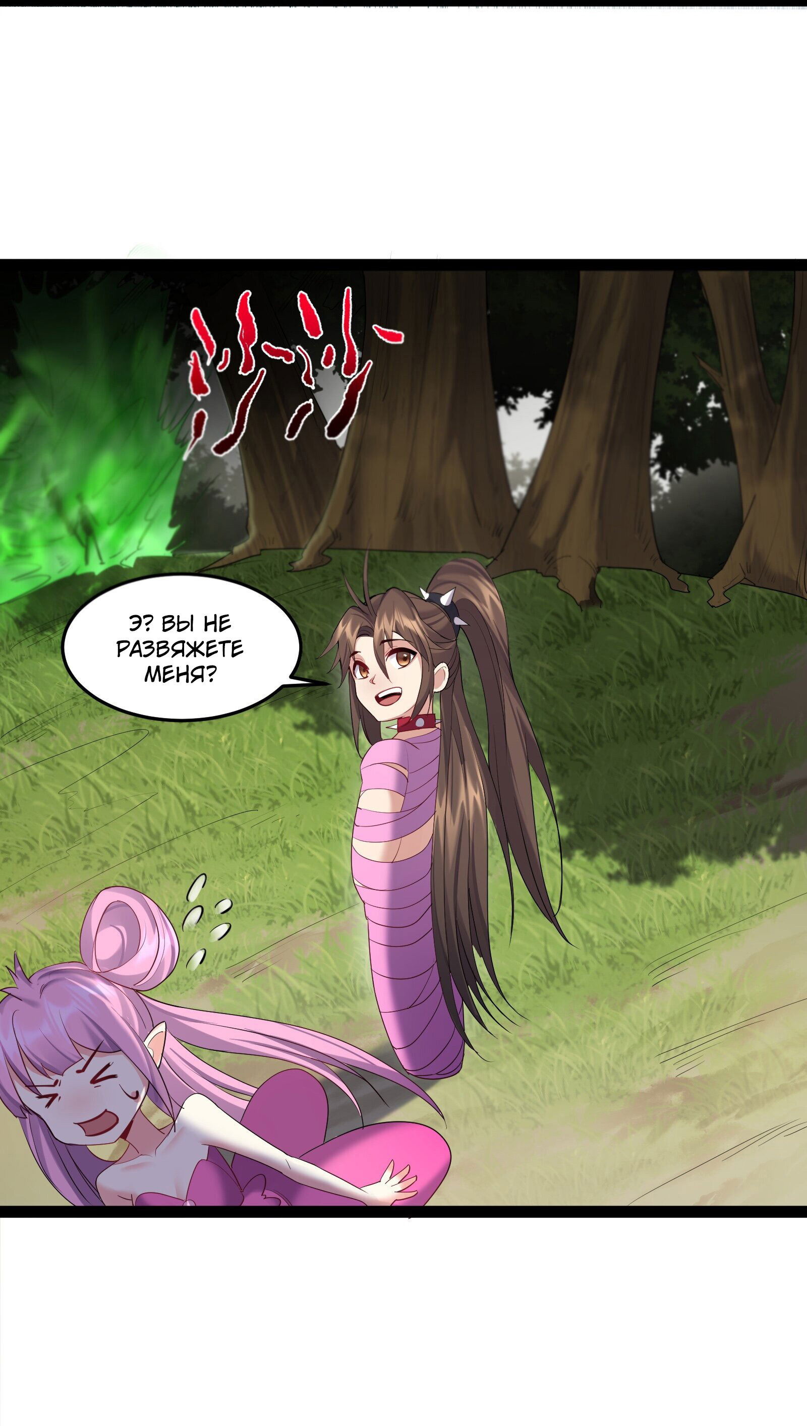 Манга Я стал злодеем в игре для бессмертных - Глава 42 Страница 28