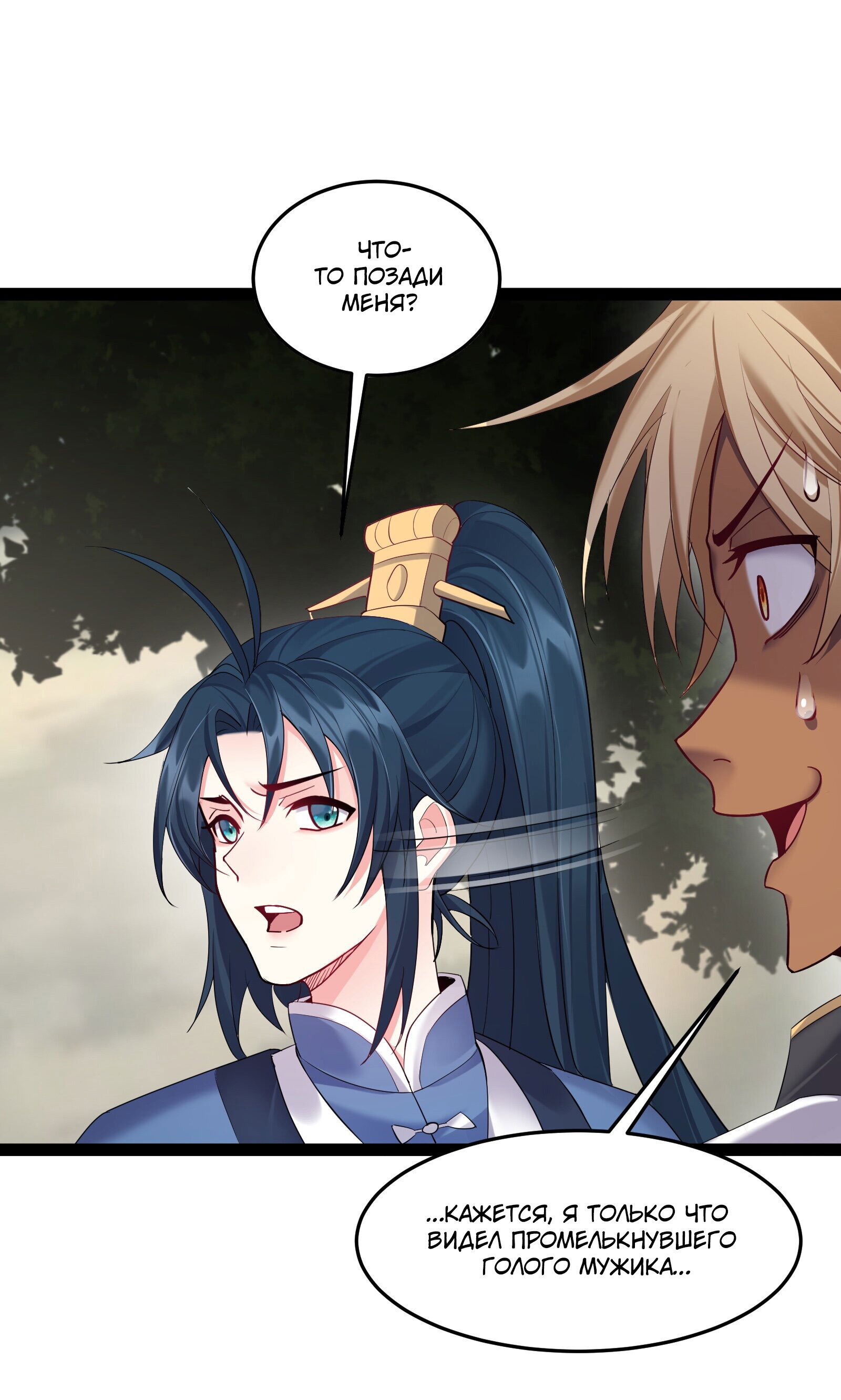 Манга Я стал злодеем в игре для бессмертных - Глава 42 Страница 7