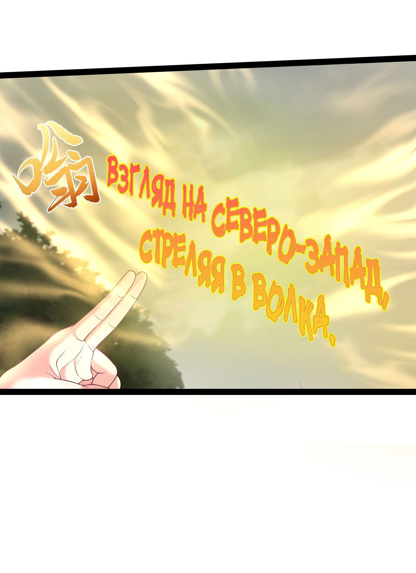 Манга Я стал злодеем в игре для бессмертных - Глава 42 Страница 20