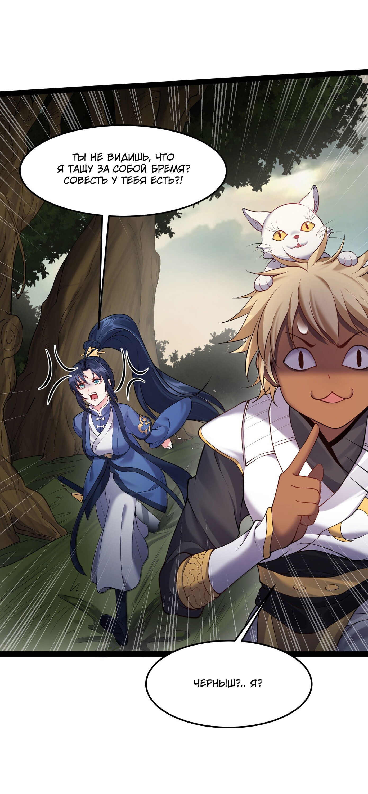 Манга Я стал злодеем в игре для бессмертных - Глава 42 Страница 14