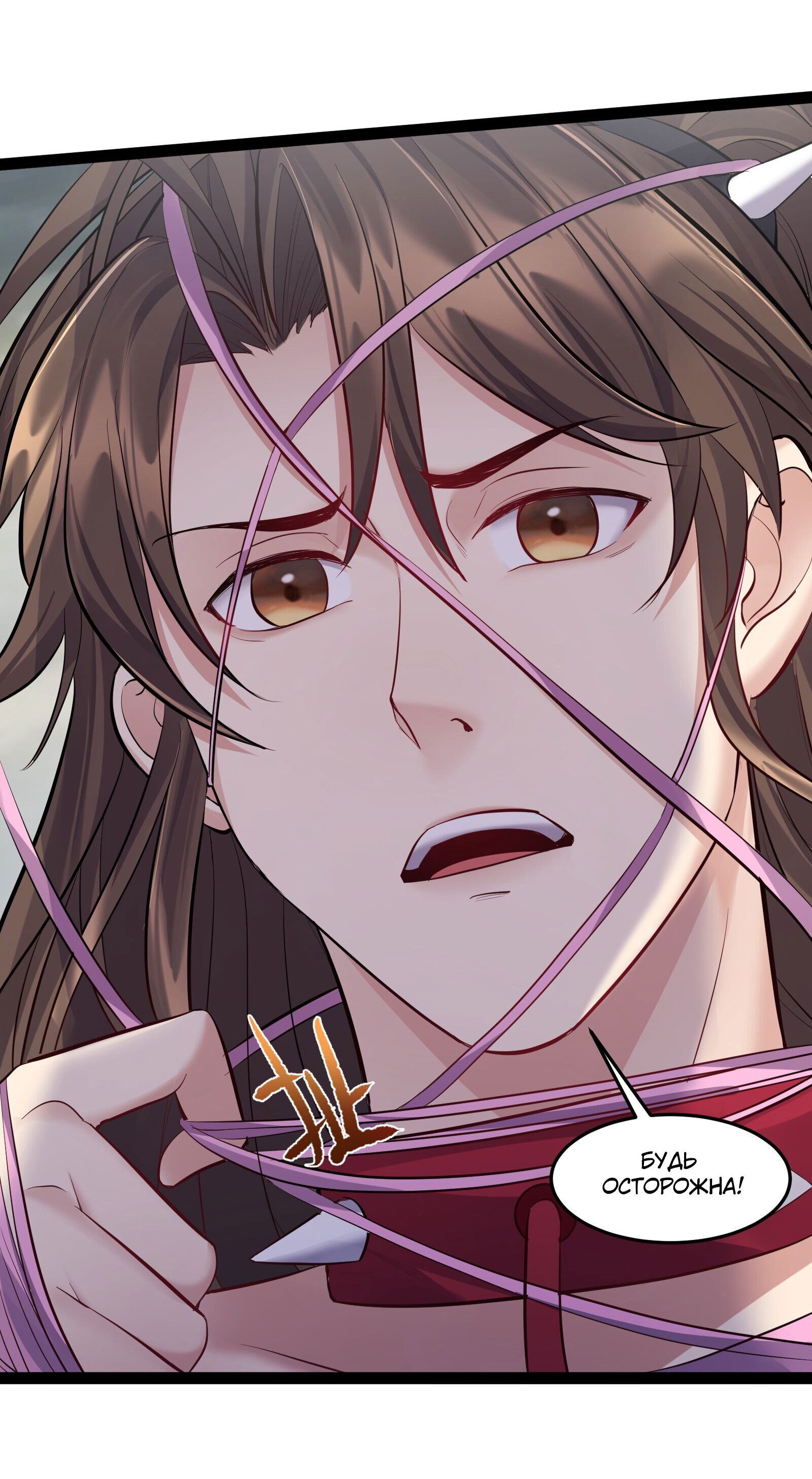 Манга Я стал злодеем в игре для бессмертных - Глава 42 Страница 22