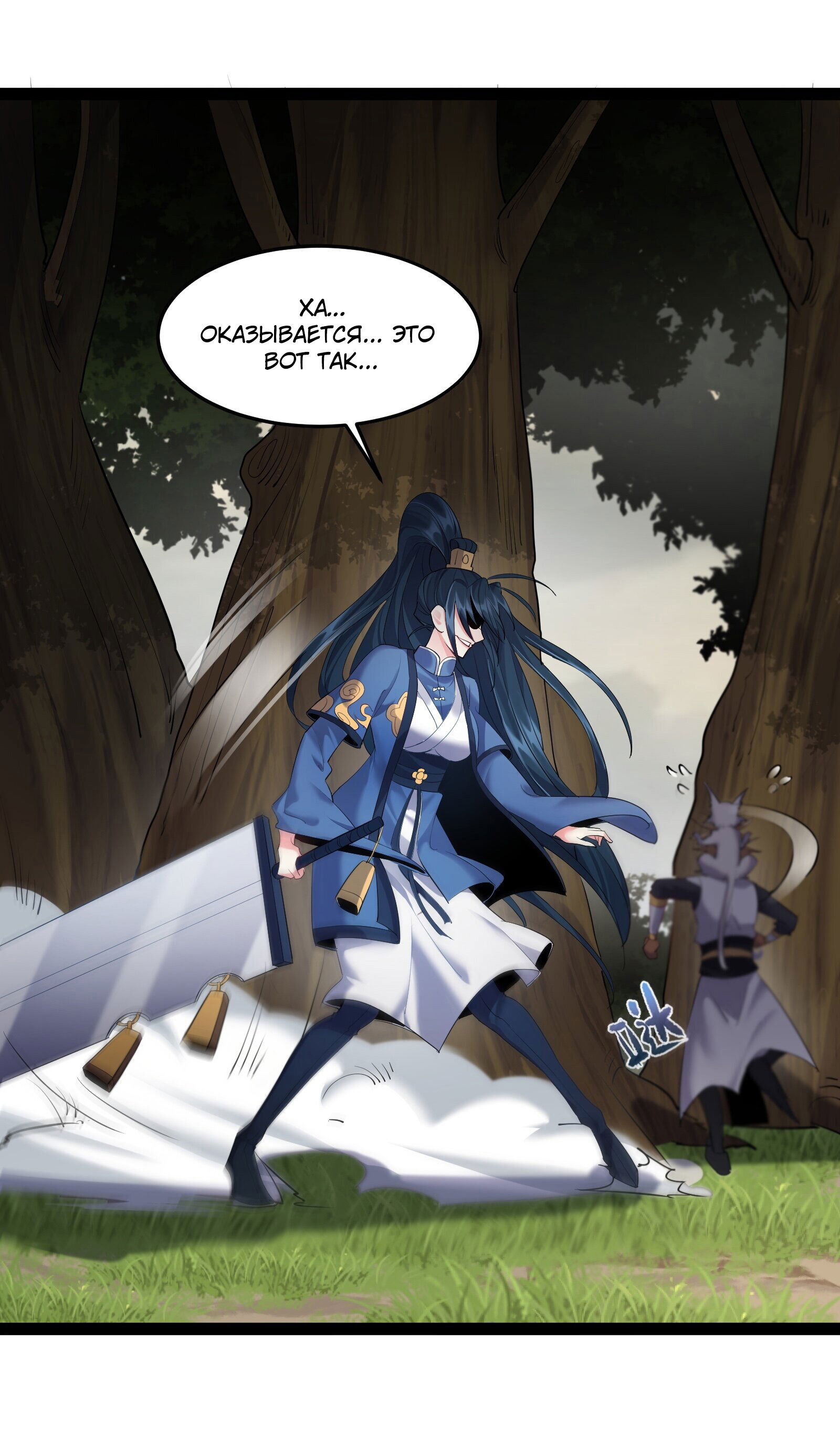 Манга Я стал злодеем в игре для бессмертных - Глава 42 Страница 26