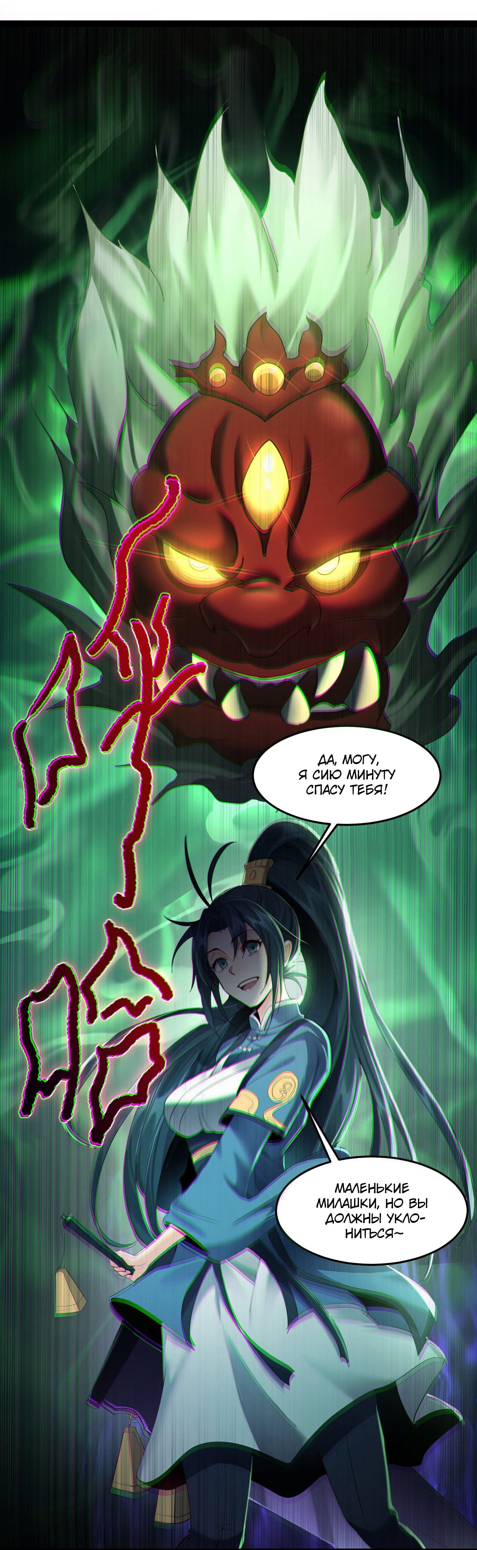 Манга Я стал злодеем в игре для бессмертных - Глава 42 Страница 27