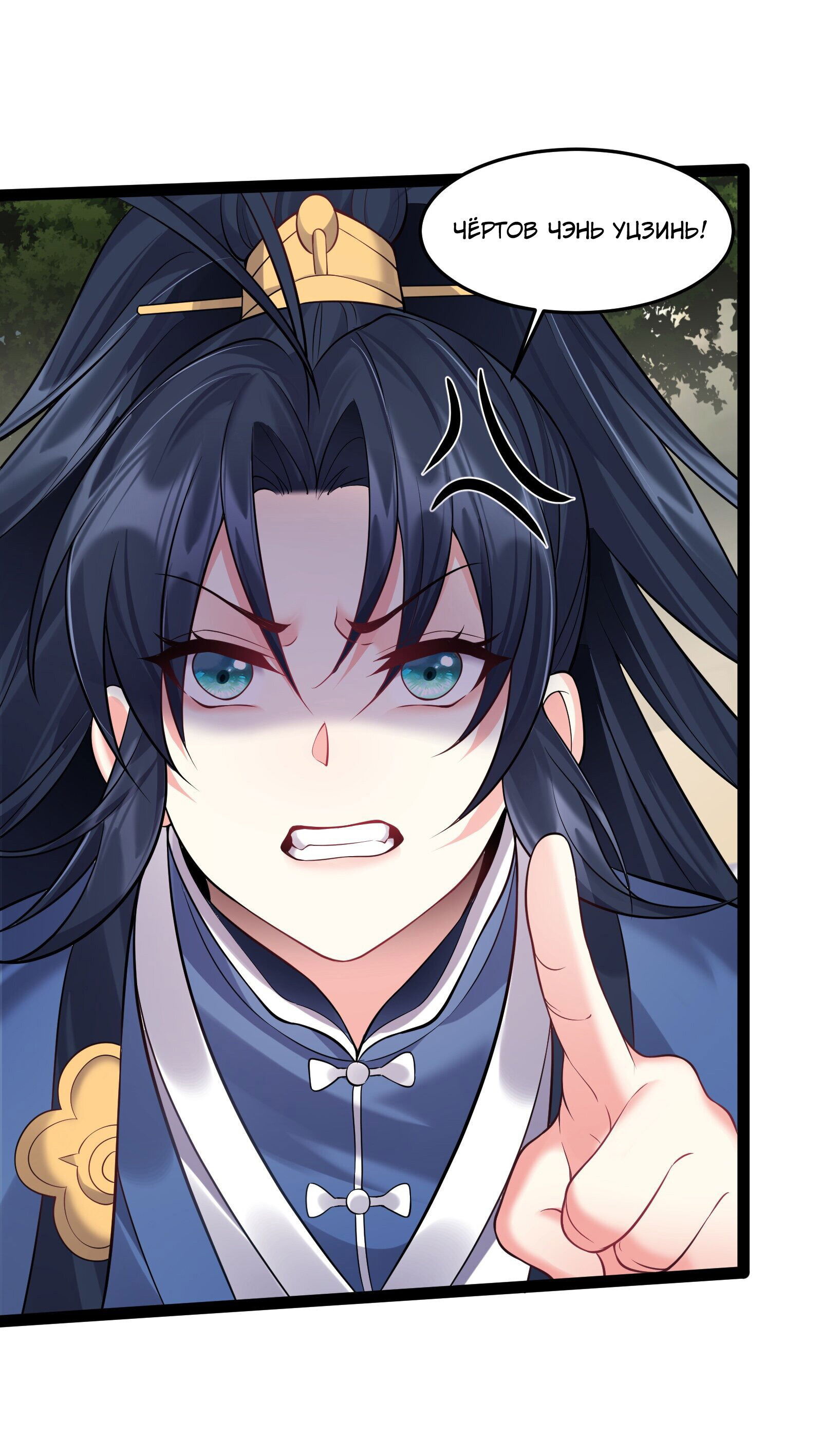 Манга Я стал злодеем в игре для бессмертных - Глава 42 Страница 15