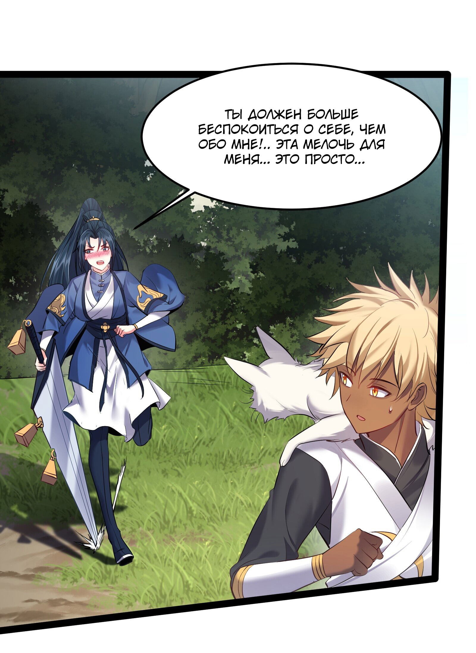 Манга Я стал злодеем в игре для бессмертных - Глава 42 Страница 23