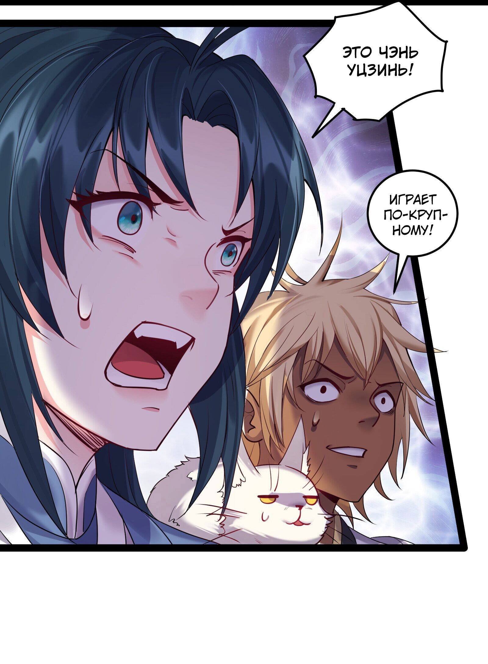 Манга Я стал злодеем в игре для бессмертных - Глава 42 Страница 10