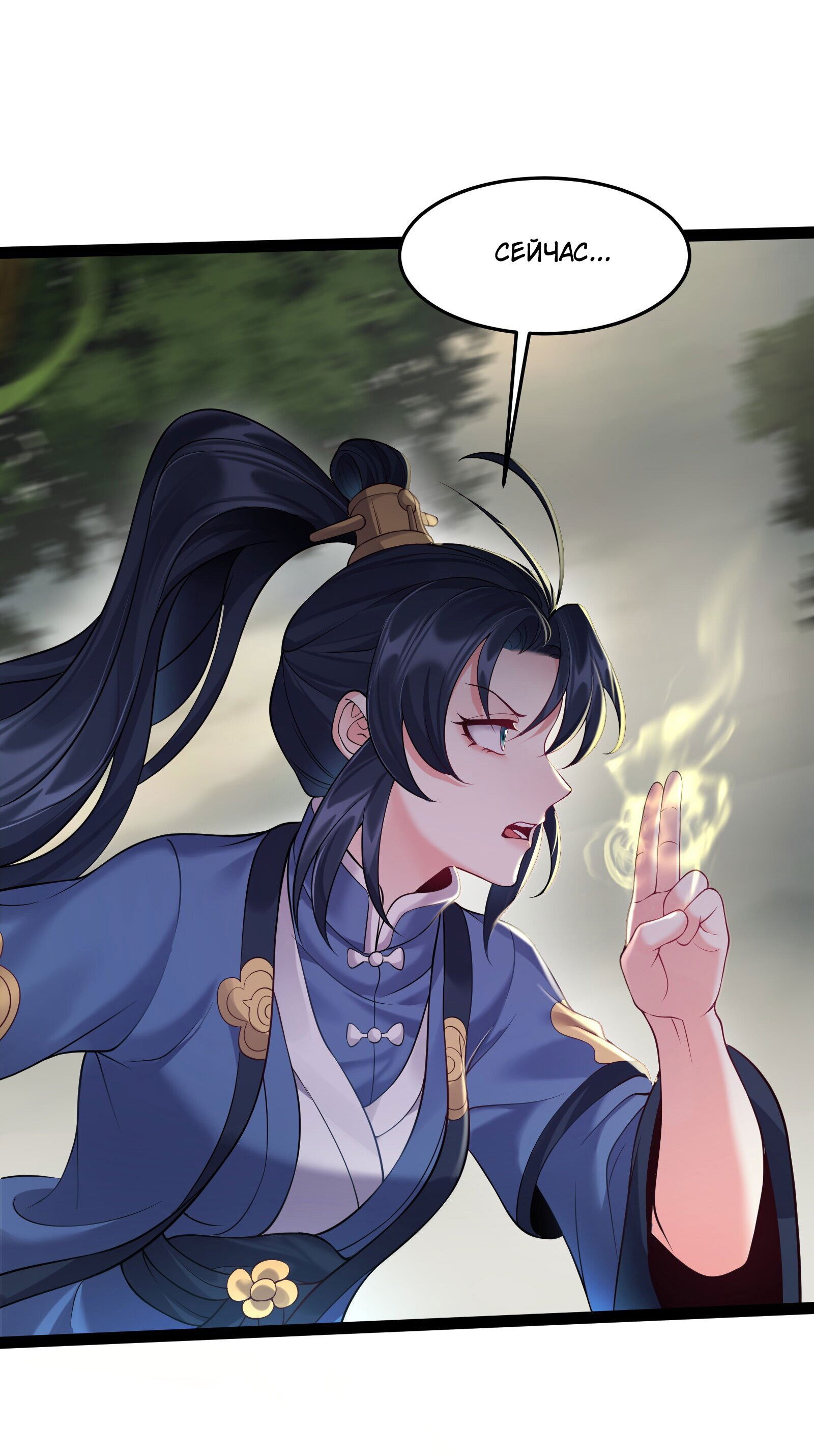 Манга Я стал злодеем в игре для бессмертных - Глава 42 Страница 19