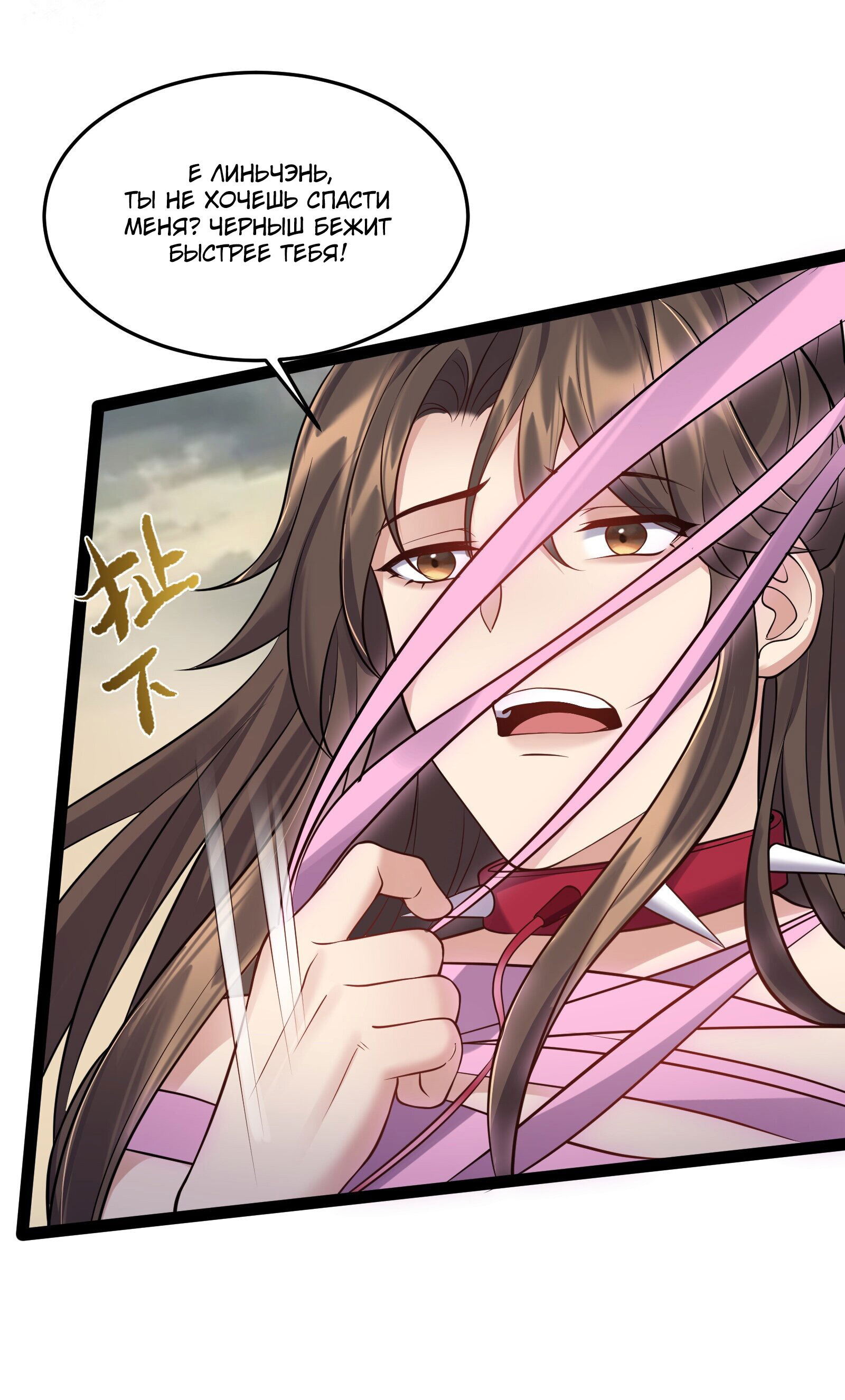 Манга Я стал злодеем в игре для бессмертных - Глава 42 Страница 13