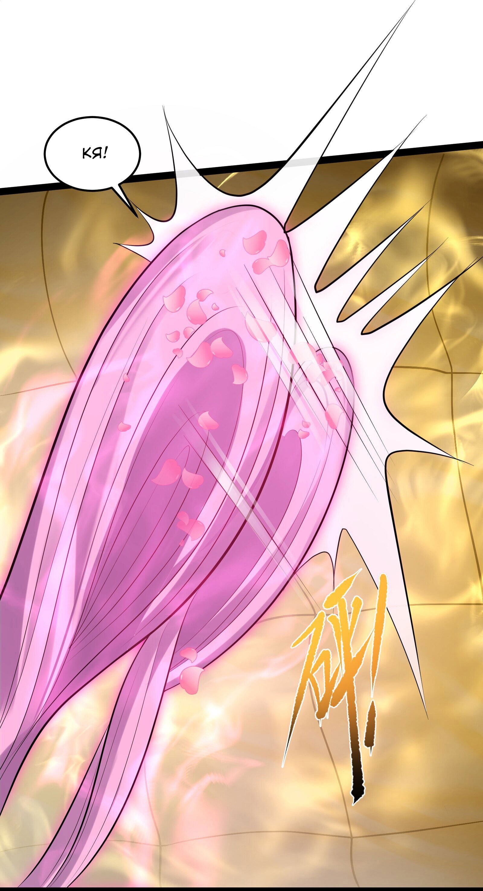 Манга Я стал злодеем в игре для бессмертных - Глава 42 Страница 17