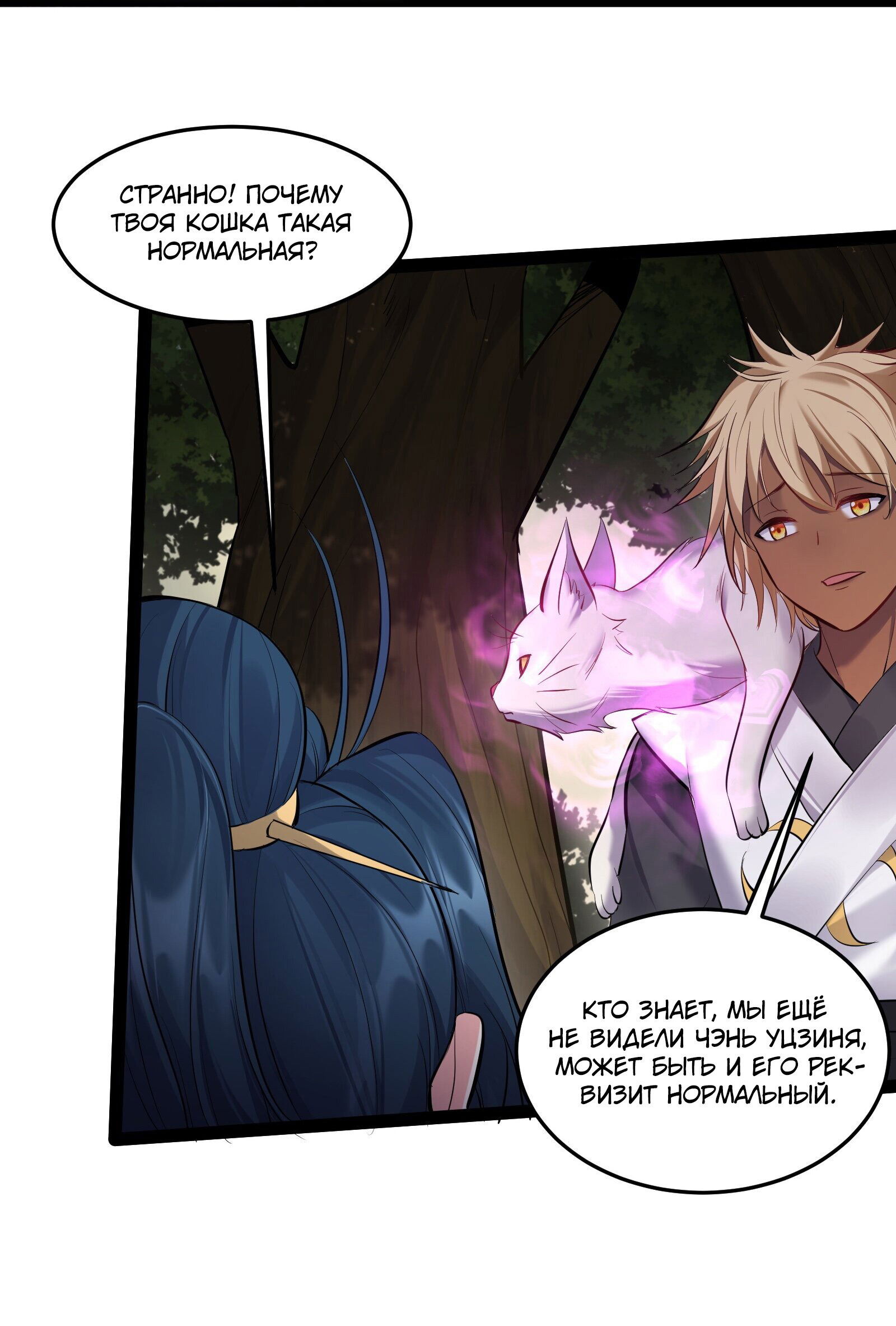 Манга Я стал злодеем в игре для бессмертных - Глава 42 Страница 4