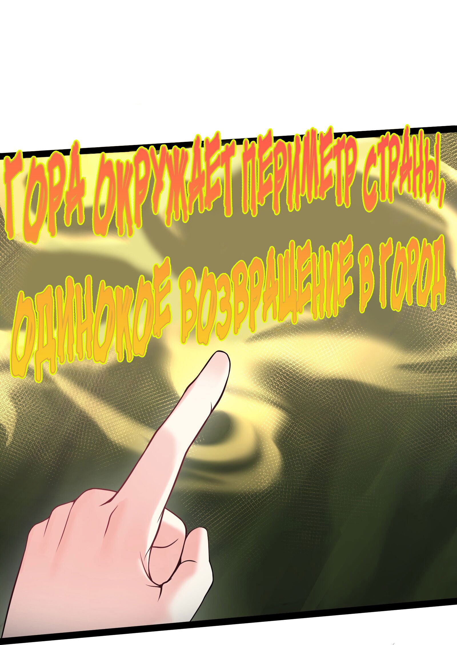 Манга Я стал злодеем в игре для бессмертных - Глава 42 Страница 16