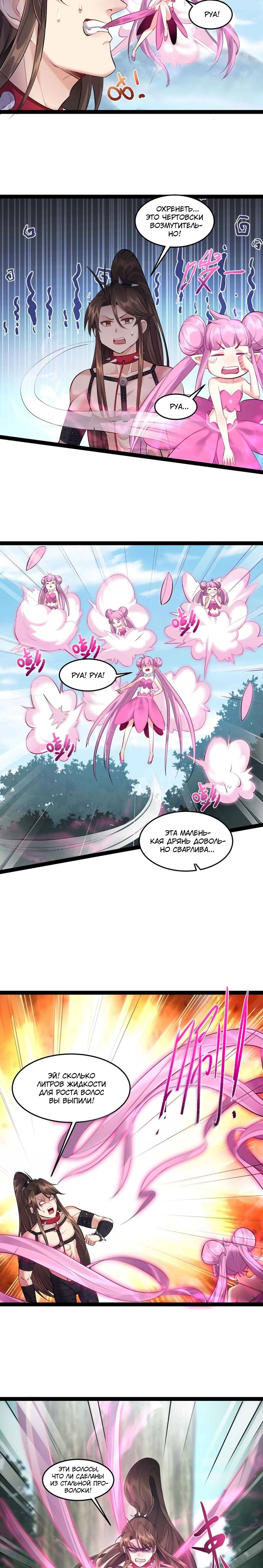 Манга Я стал злодеем в игре для бессмертных - Глава 41 Страница 3