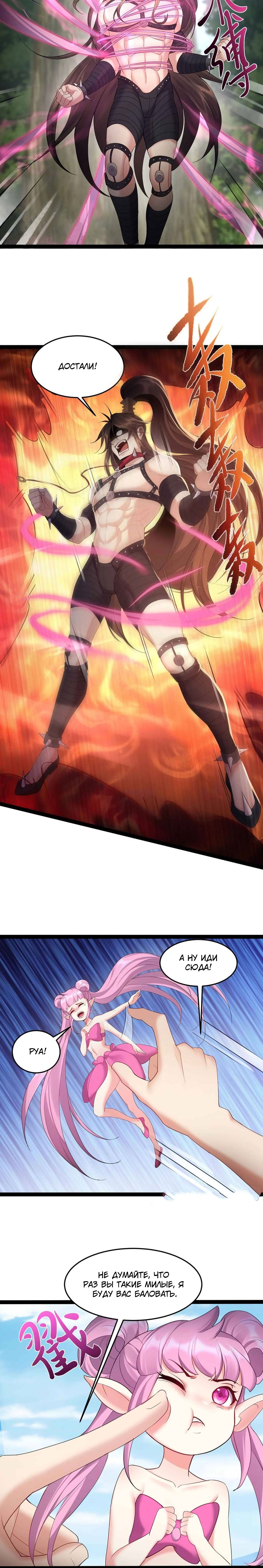 Манга Я стал злодеем в игре для бессмертных - Глава 41 Страница 4