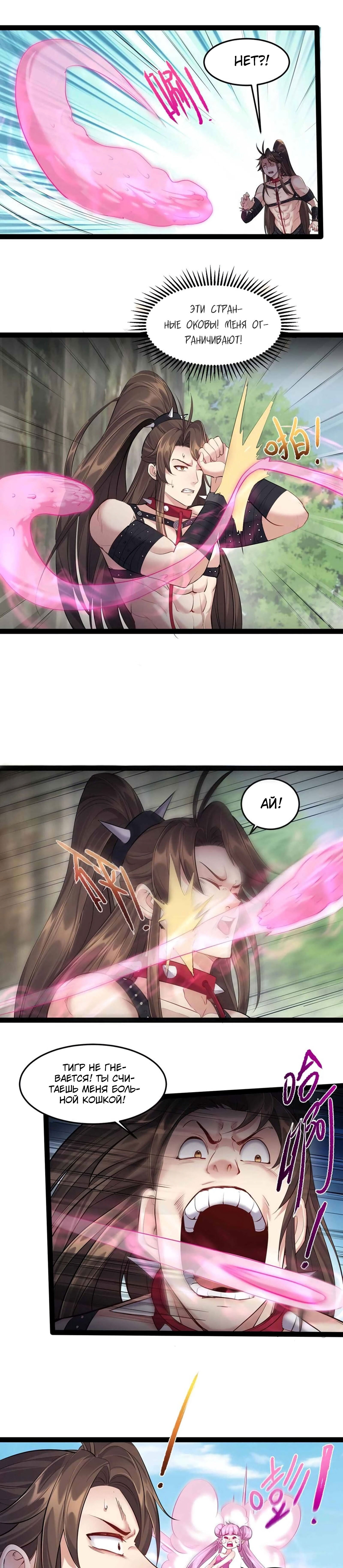 Манга Я стал злодеем в игре для бессмертных - Глава 41 Страница 2