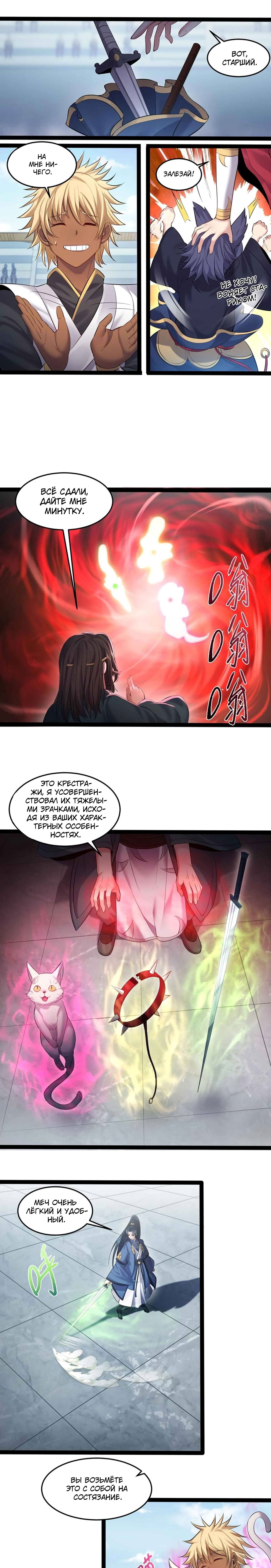 Манга Я стал злодеем в игре для бессмертных - Глава 40 Страница 2