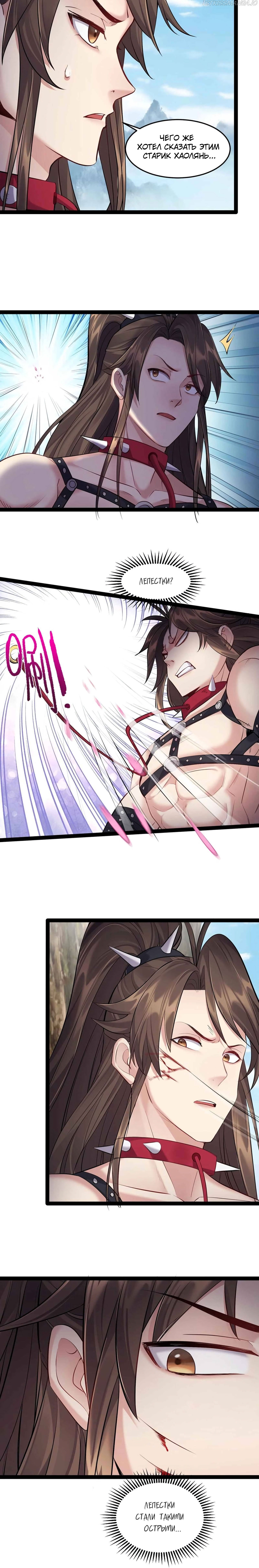 Манга Я стал злодеем в игре для бессмертных - Глава 40 Страница 7