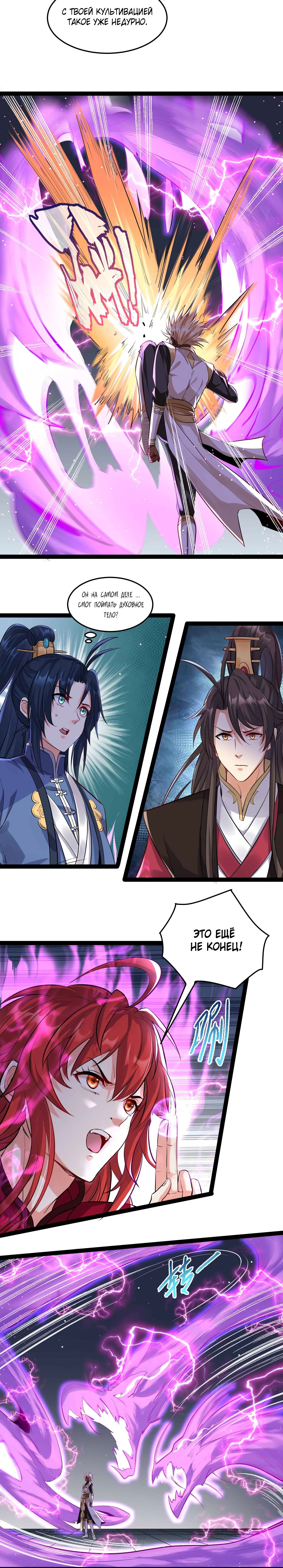 Манга Я стал злодеем в игре для бессмертных - Глава 38 Страница 3