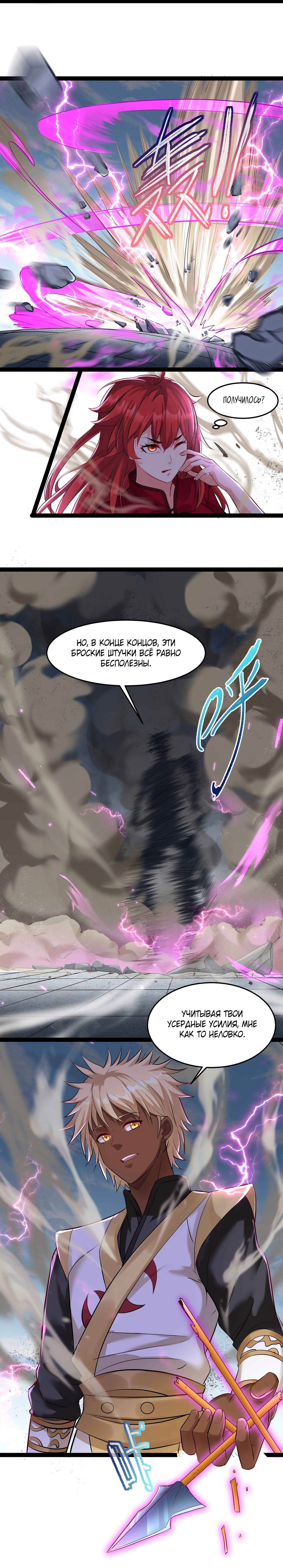 Манга Я стал злодеем в игре для бессмертных - Глава 38 Страница 4