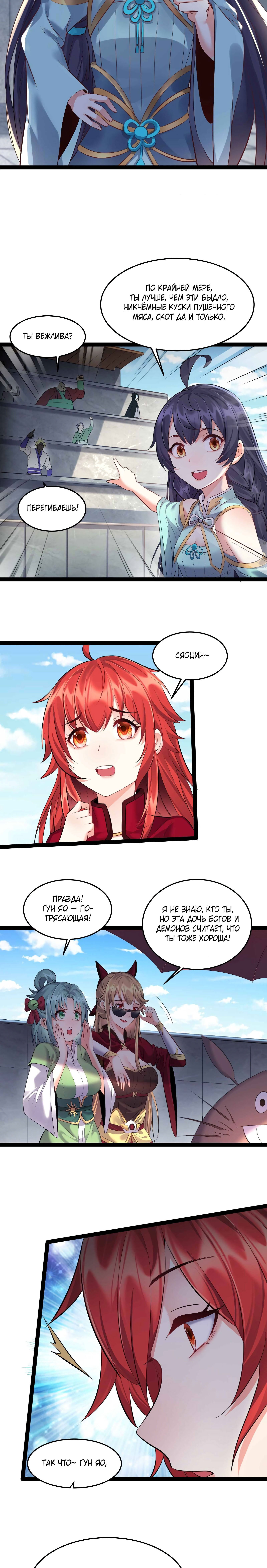 Манга Я стал злодеем в игре для бессмертных - Глава 38 Страница 9