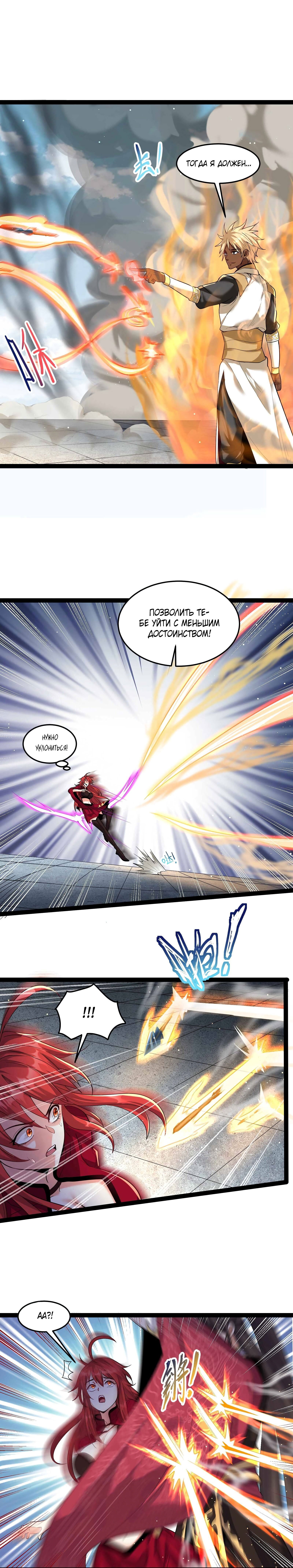 Манга Я стал злодеем в игре для бессмертных - Глава 38 Страница 5