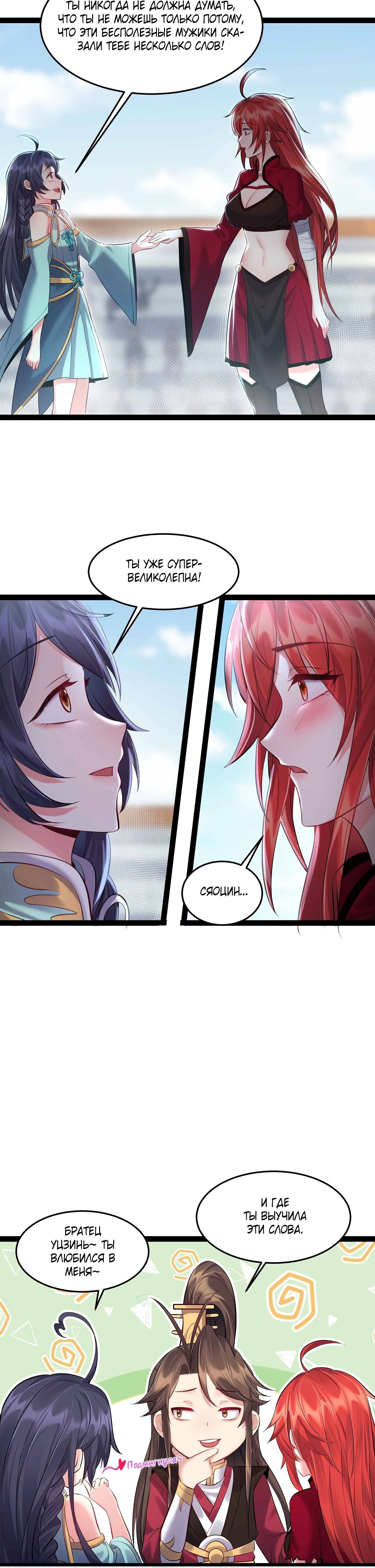 Манга Я стал злодеем в игре для бессмертных - Глава 38 Страница 10