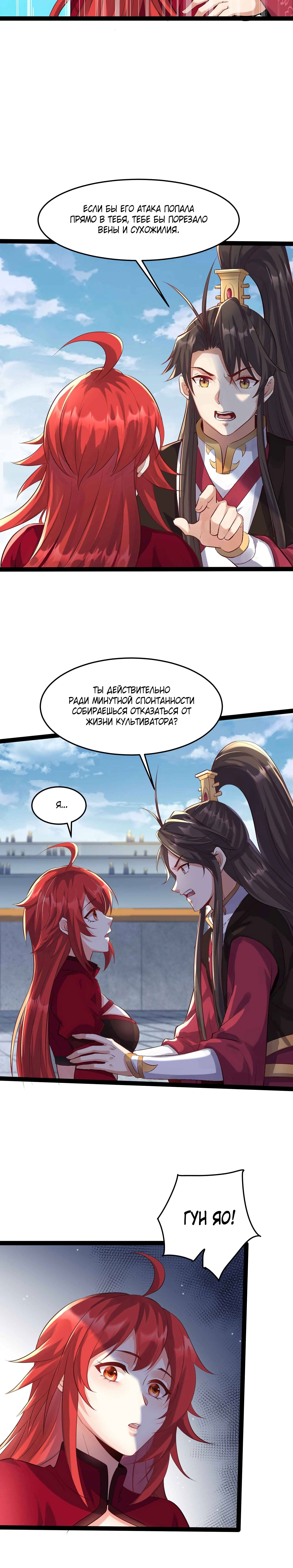 Манга Я стал злодеем в игре для бессмертных - Глава 38 Страница 7