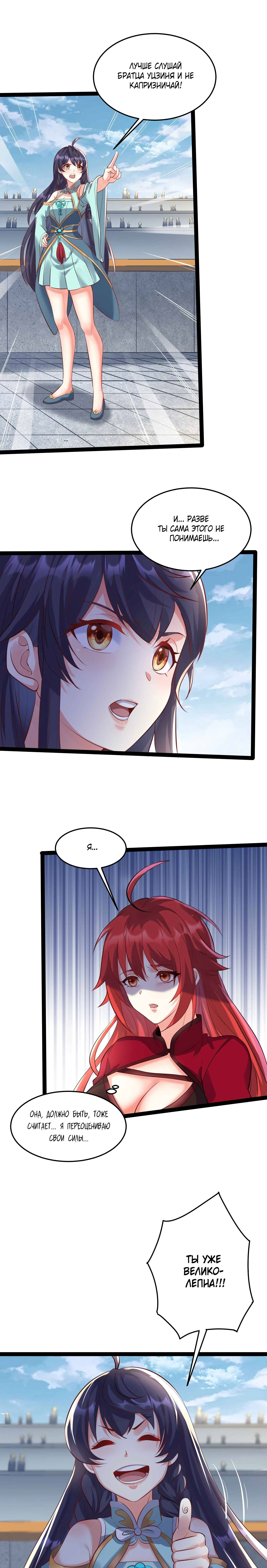 Манга Я стал злодеем в игре для бессмертных - Глава 38 Страница 8