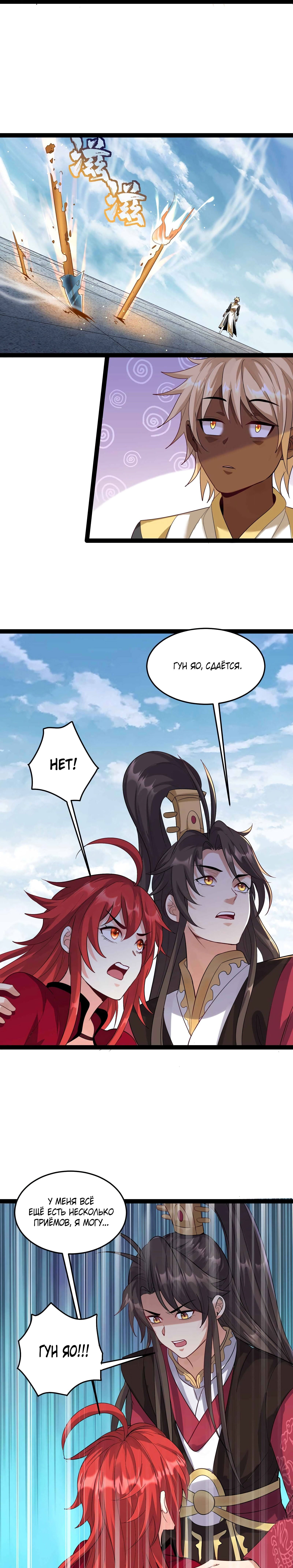 Манга Я стал злодеем в игре для бессмертных - Глава 38 Страница 6