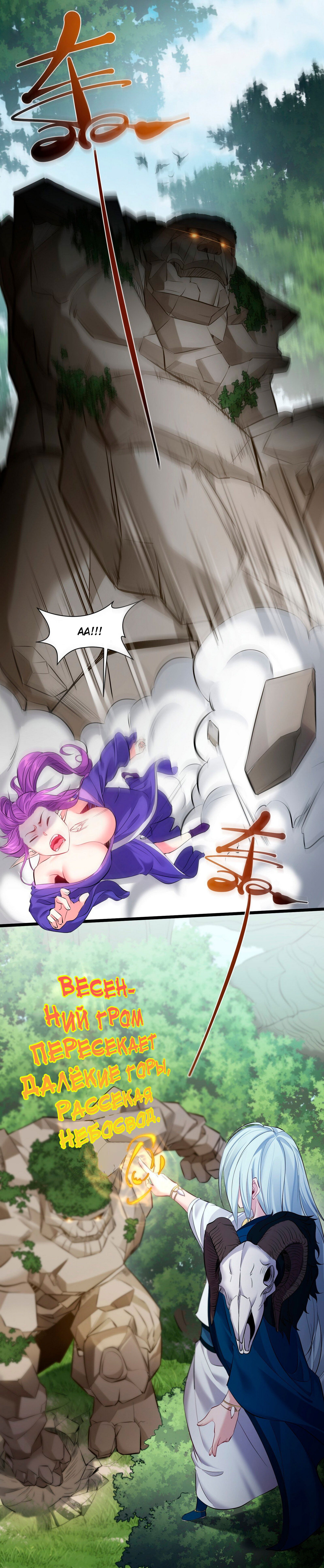 Манга Я стал злодеем в игре для бессмертных - Глава 47 Страница 16