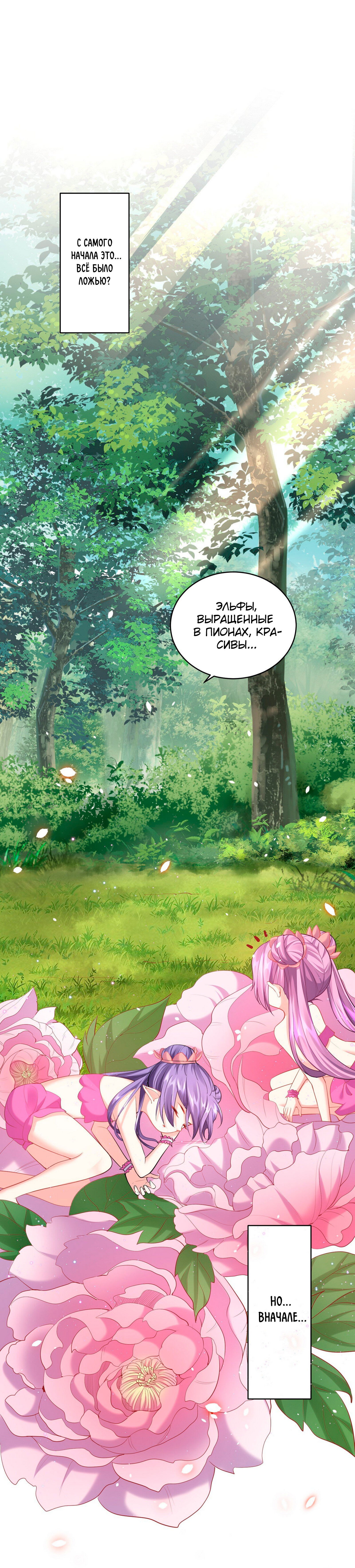 Манга Я стал злодеем в игре для бессмертных - Глава 47 Страница 10