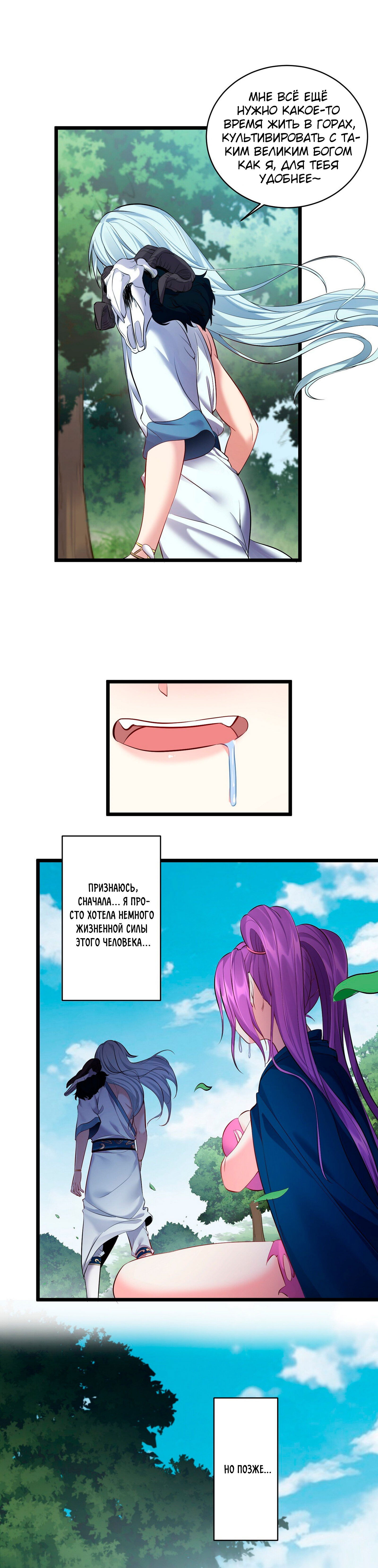 Манга Я стал злодеем в игре для бессмертных - Глава 47 Страница 15