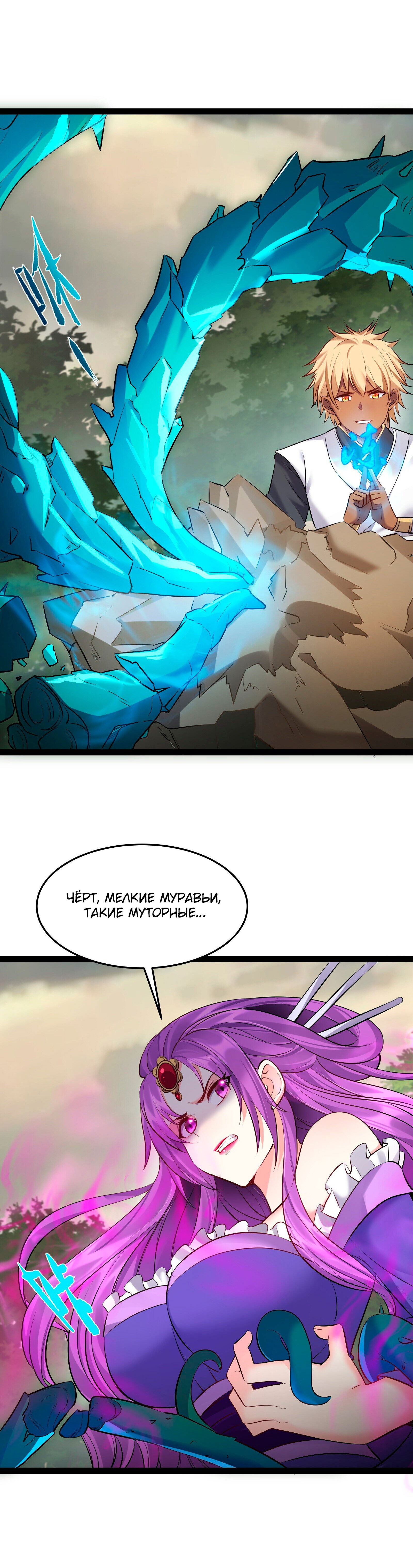 Манга Я стал злодеем в игре для бессмертных - Глава 47 Страница 7