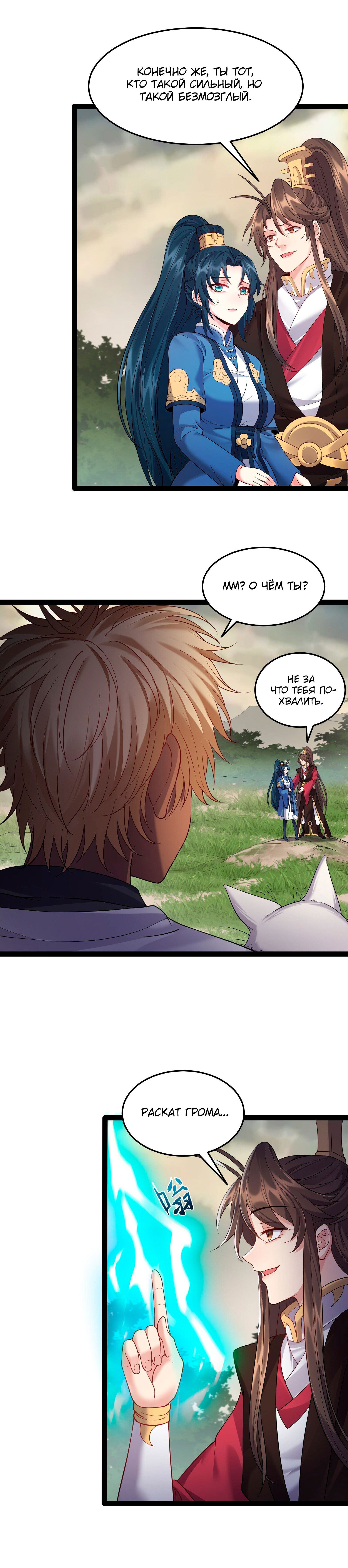 Манга Я стал злодеем в игре для бессмертных - Глава 47 Страница 3