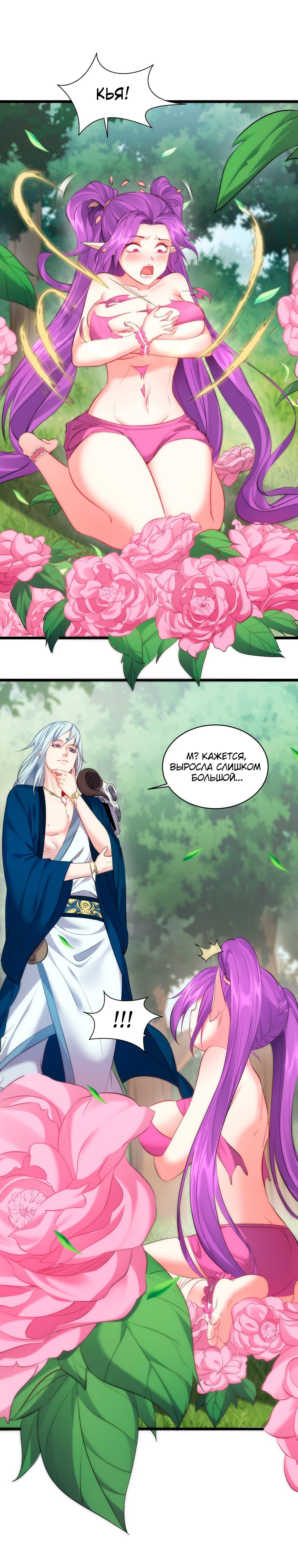 Манга Я стал злодеем в игре для бессмертных - Глава 47 Страница 13