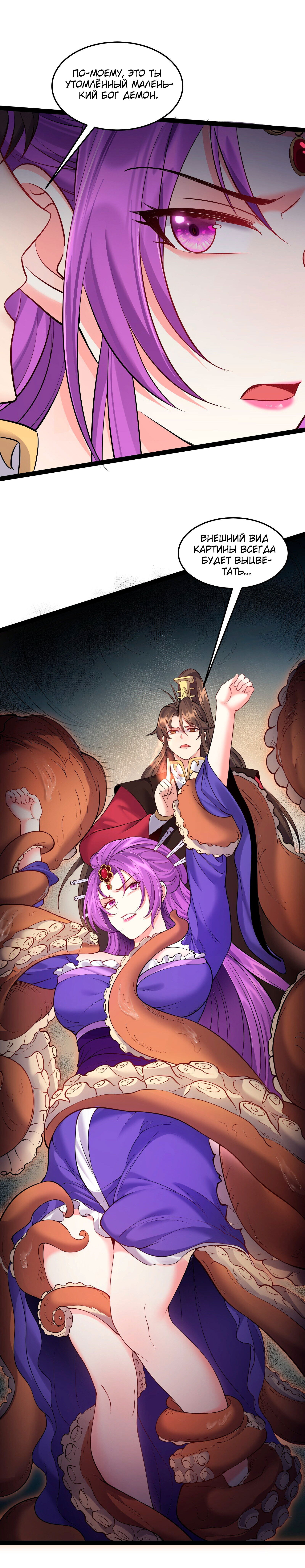 Манга Я стал злодеем в игре для бессмертных - Глава 47 Страница 8