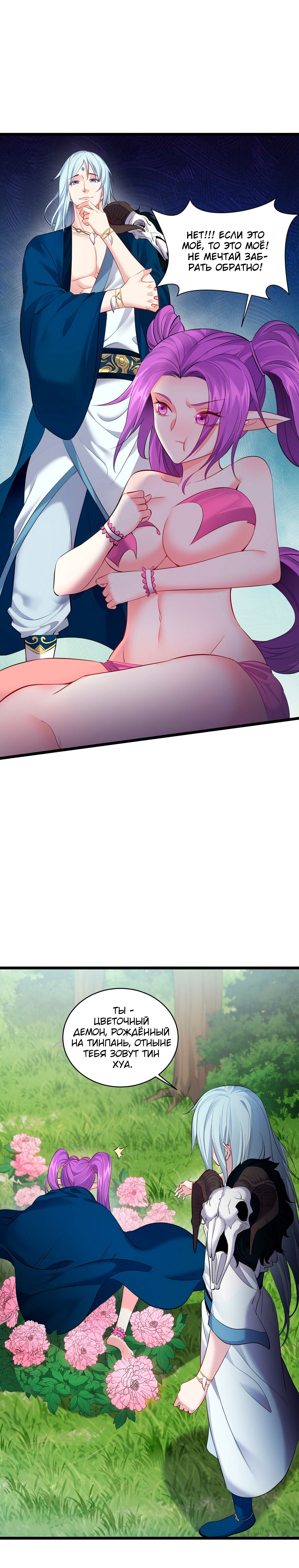 Манга Я стал злодеем в игре для бессмертных - Глава 47 Страница 14