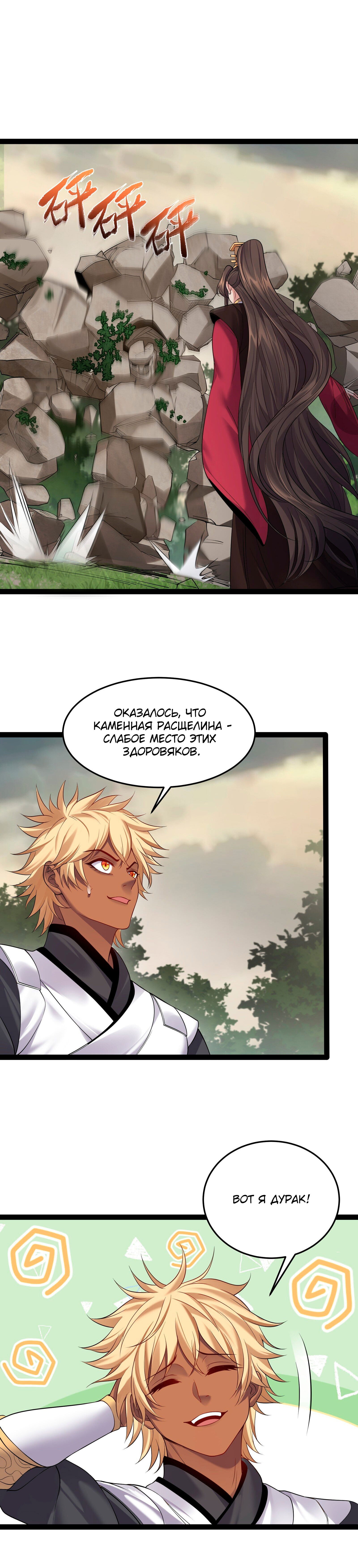 Манга Я стал злодеем в игре для бессмертных - Глава 47 Страница 5