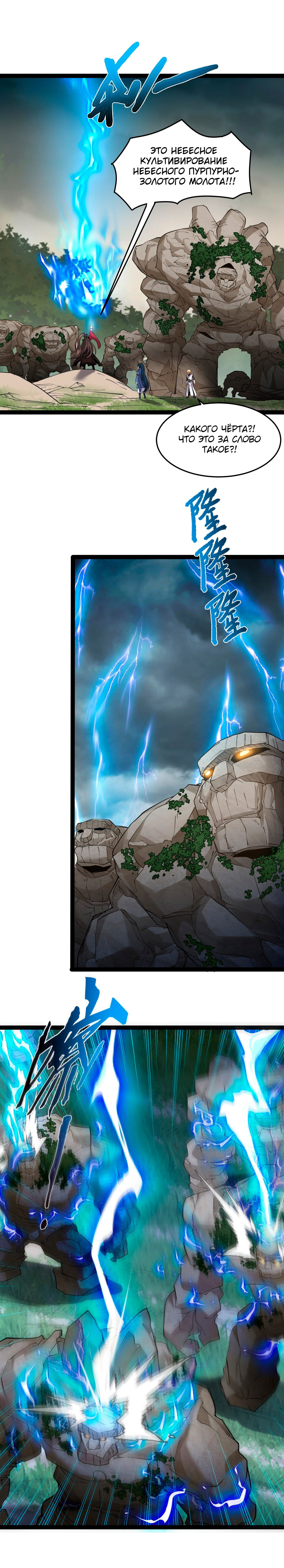 Манга Я стал злодеем в игре для бессмертных - Глава 47 Страница 4